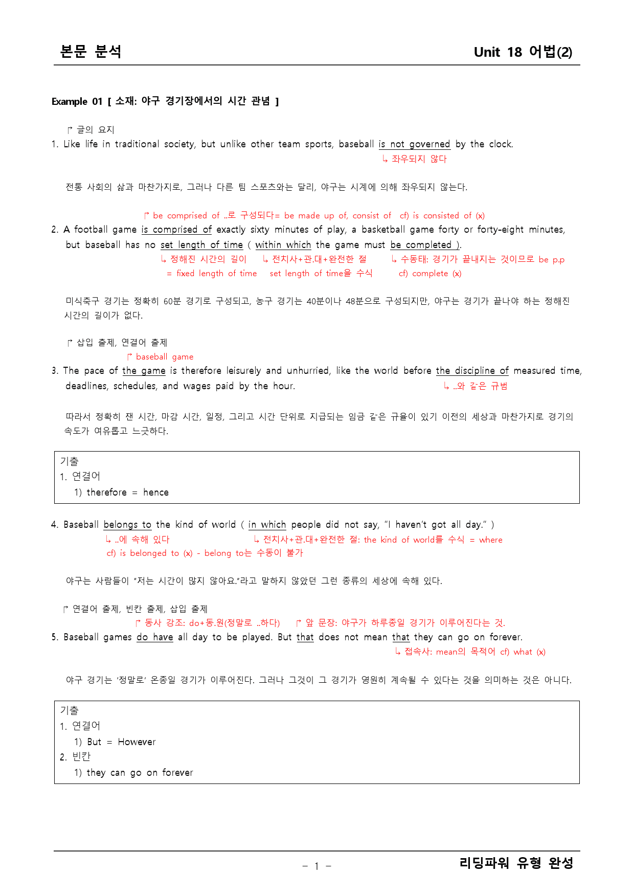 리딩파워 유형완성 18단원 본문분석+어법어휘_preview_1
