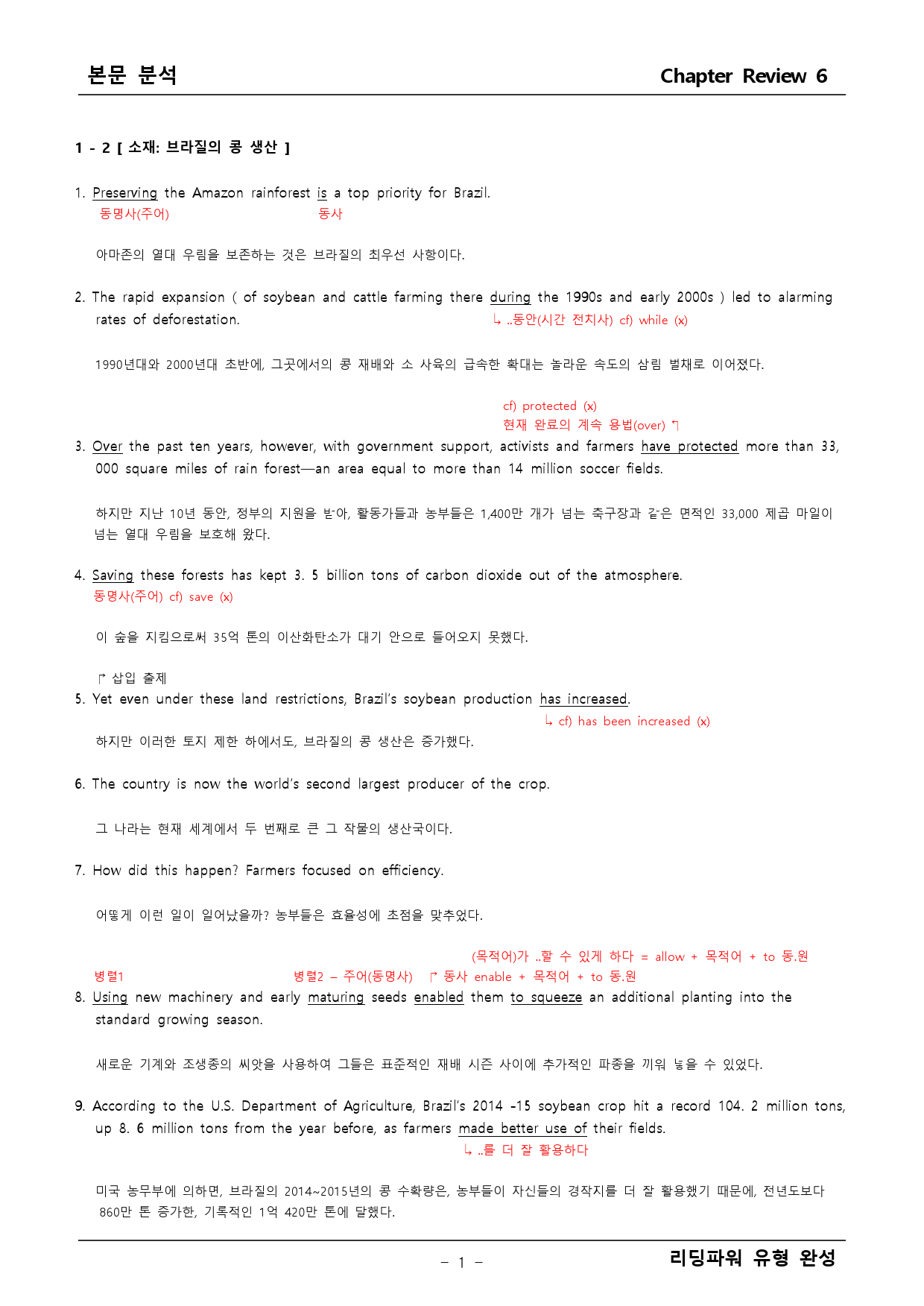 리딩파워 유형완성 챕터 리뷰6 본문분석+어법어휘_preview_1