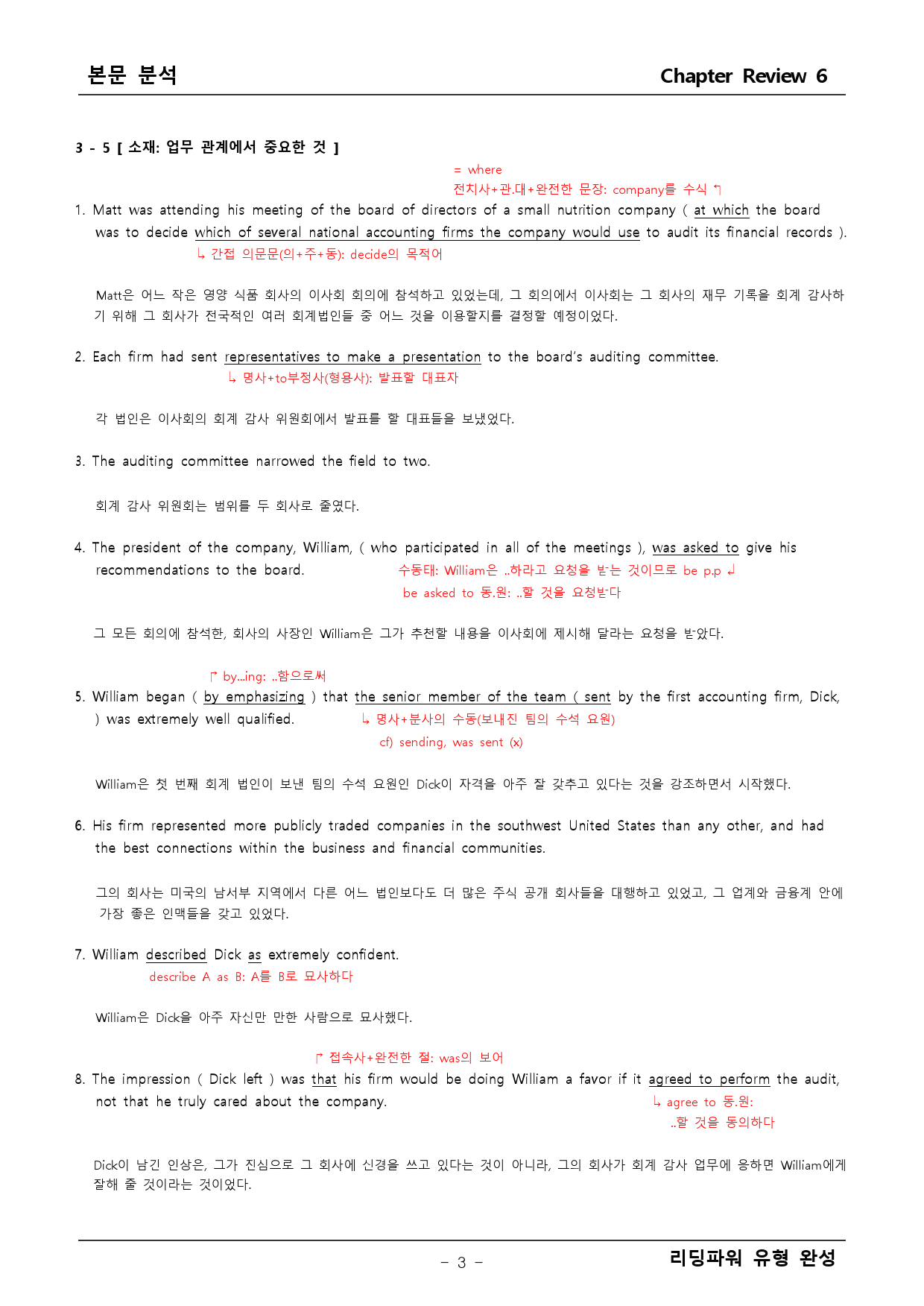 리딩파워 유형완성 챕터 리뷰6 본문분석+어법어휘_preview_3