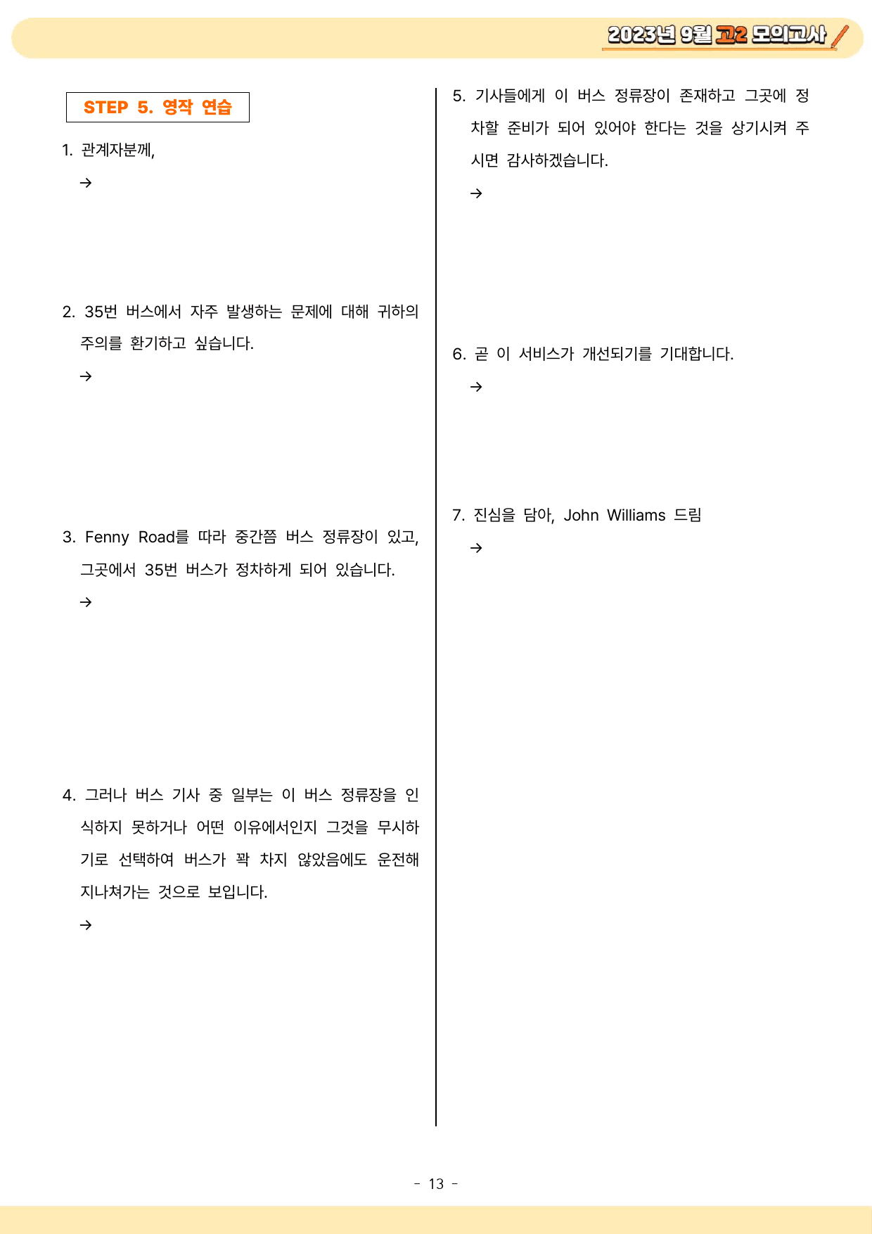 2023년 9월 고2 영어 모의고사 단계별복습 변형문제 워크북_preview_14