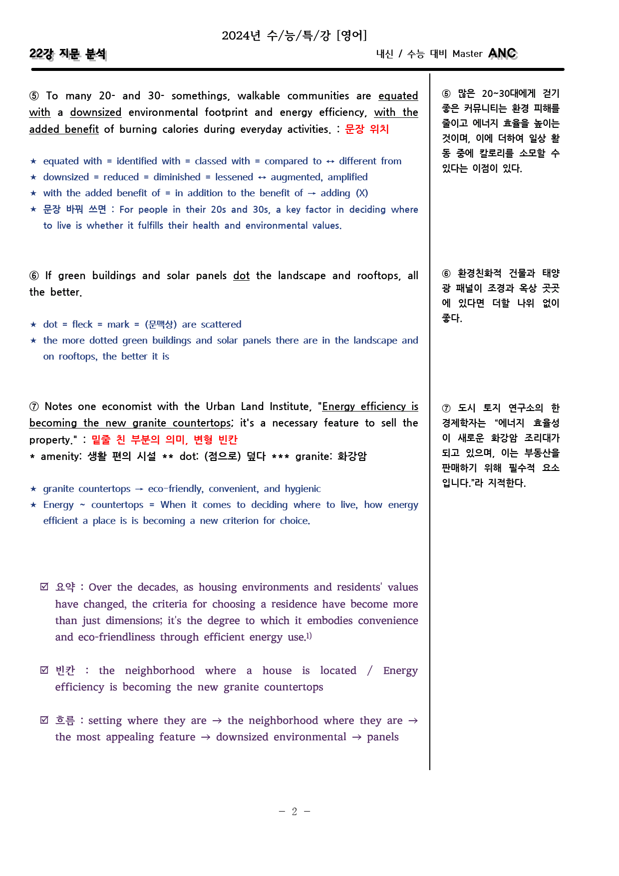수능 특강 영어 22강 지문 분석과 필기용 빈칸_preview_2
