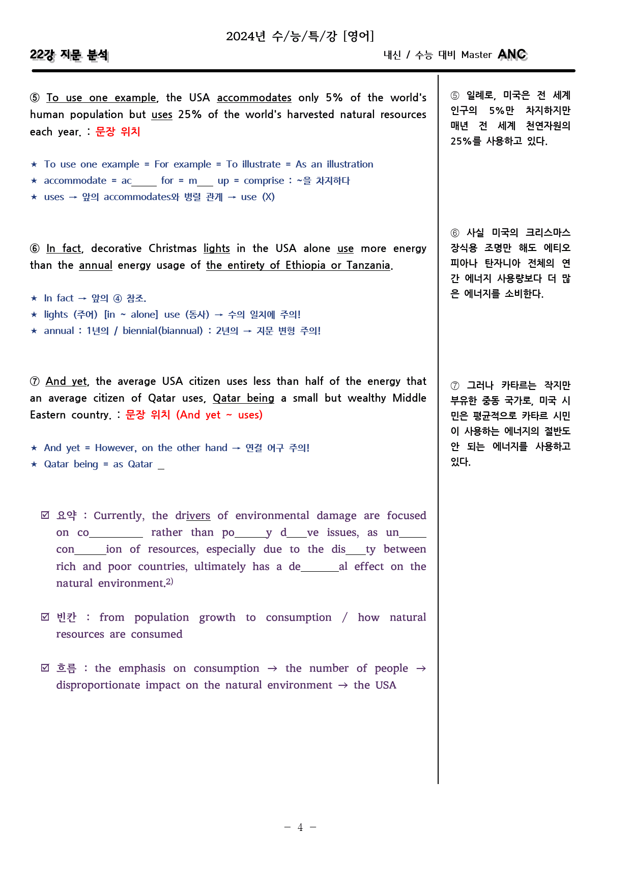 수능 특강 영어 22강 지문 분석과 필기용 빈칸_preview_11