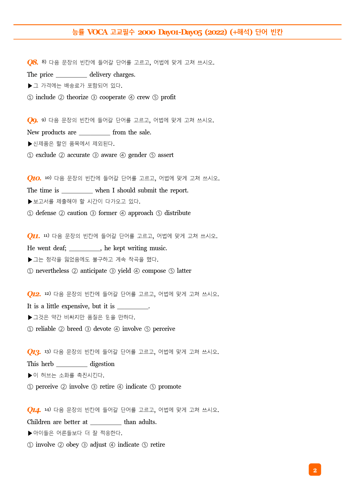 능률 VOCA 고교필수 2000 Day01-05 예문테스트 (2022)_preview_2