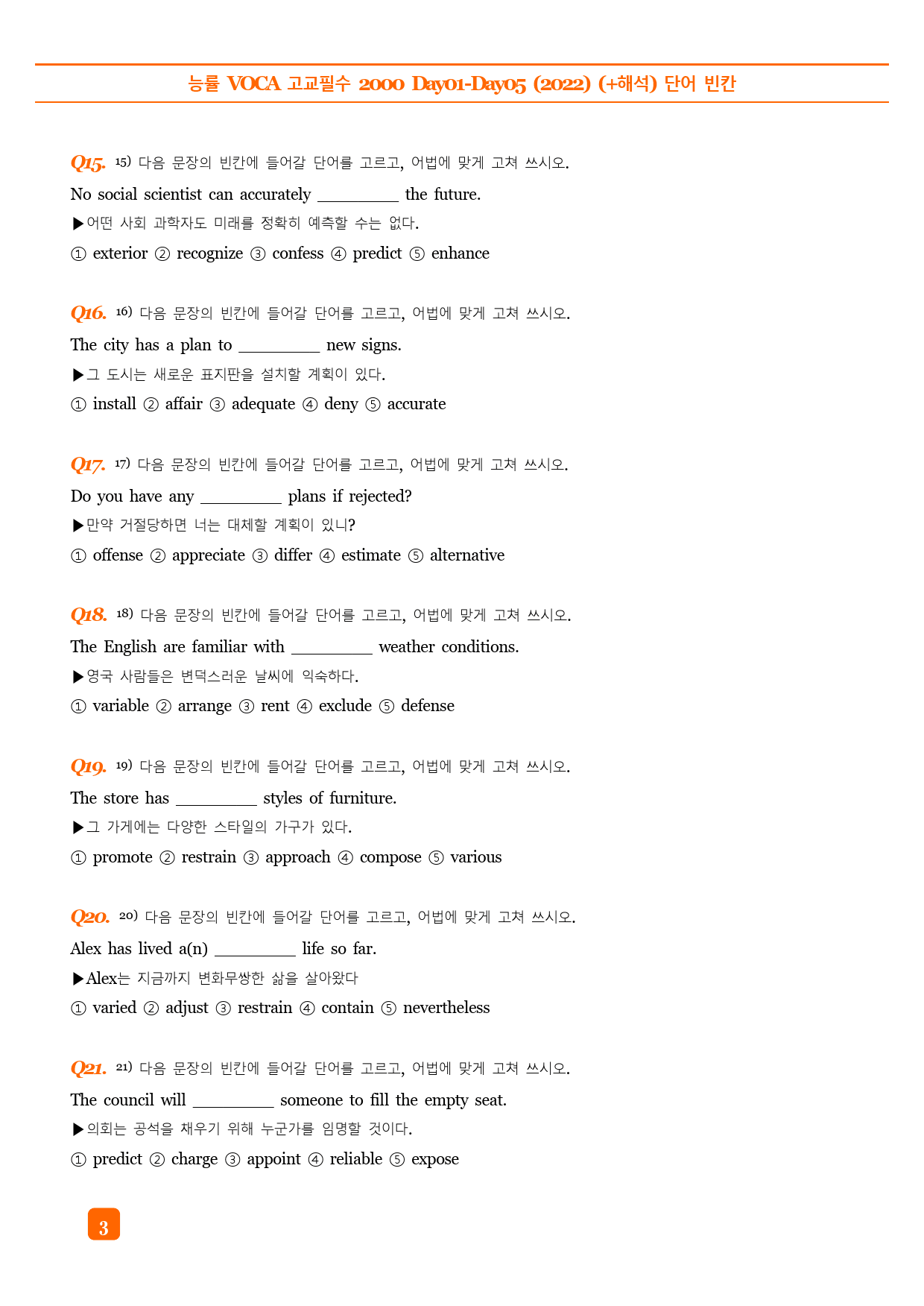 능률 VOCA 고교필수 2000 Day01-05 예문테스트 (2022)_preview_3