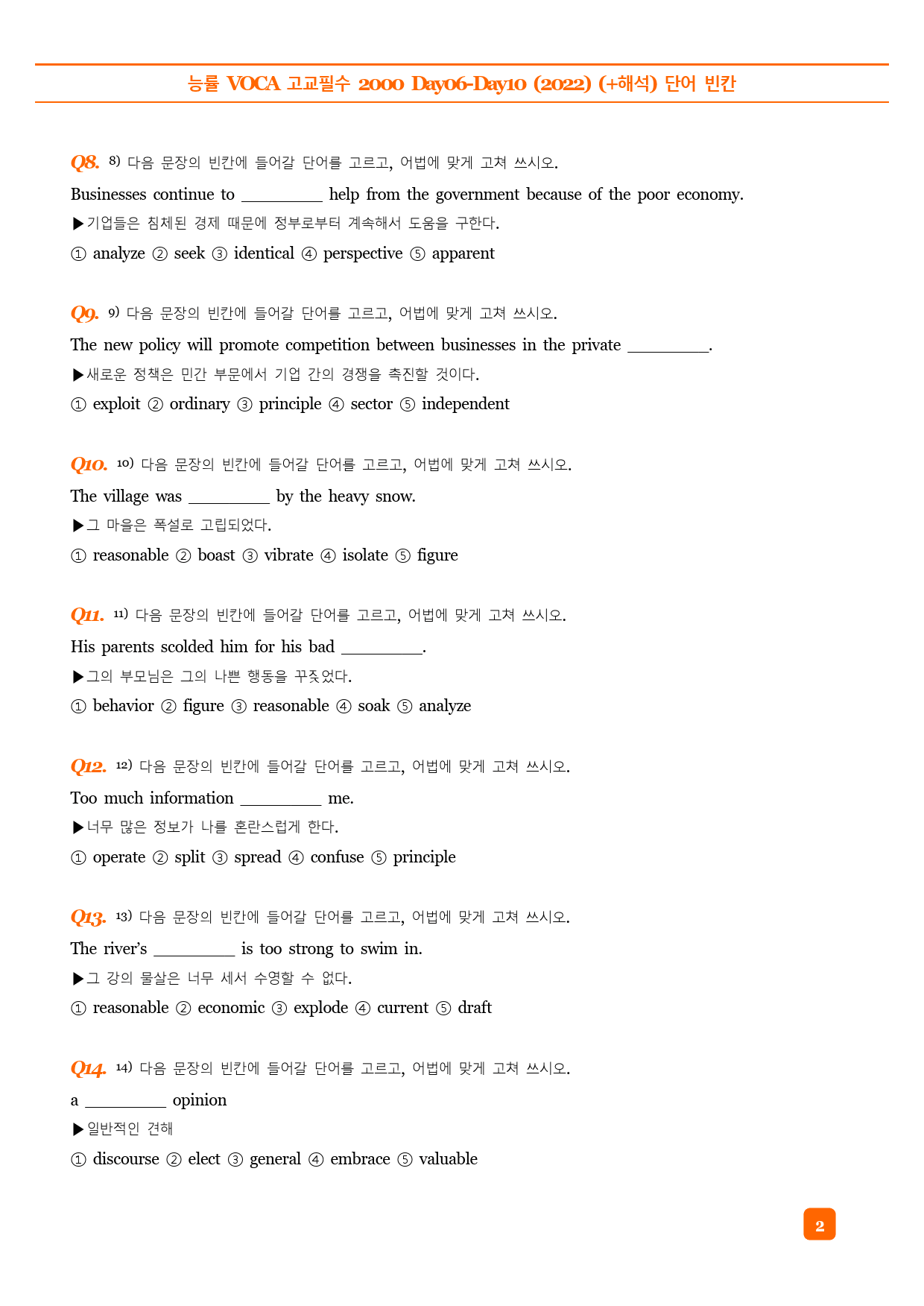 능률 VOCA 고교필수 2000 Day06-10 예문테스트 (2022)_preview_2