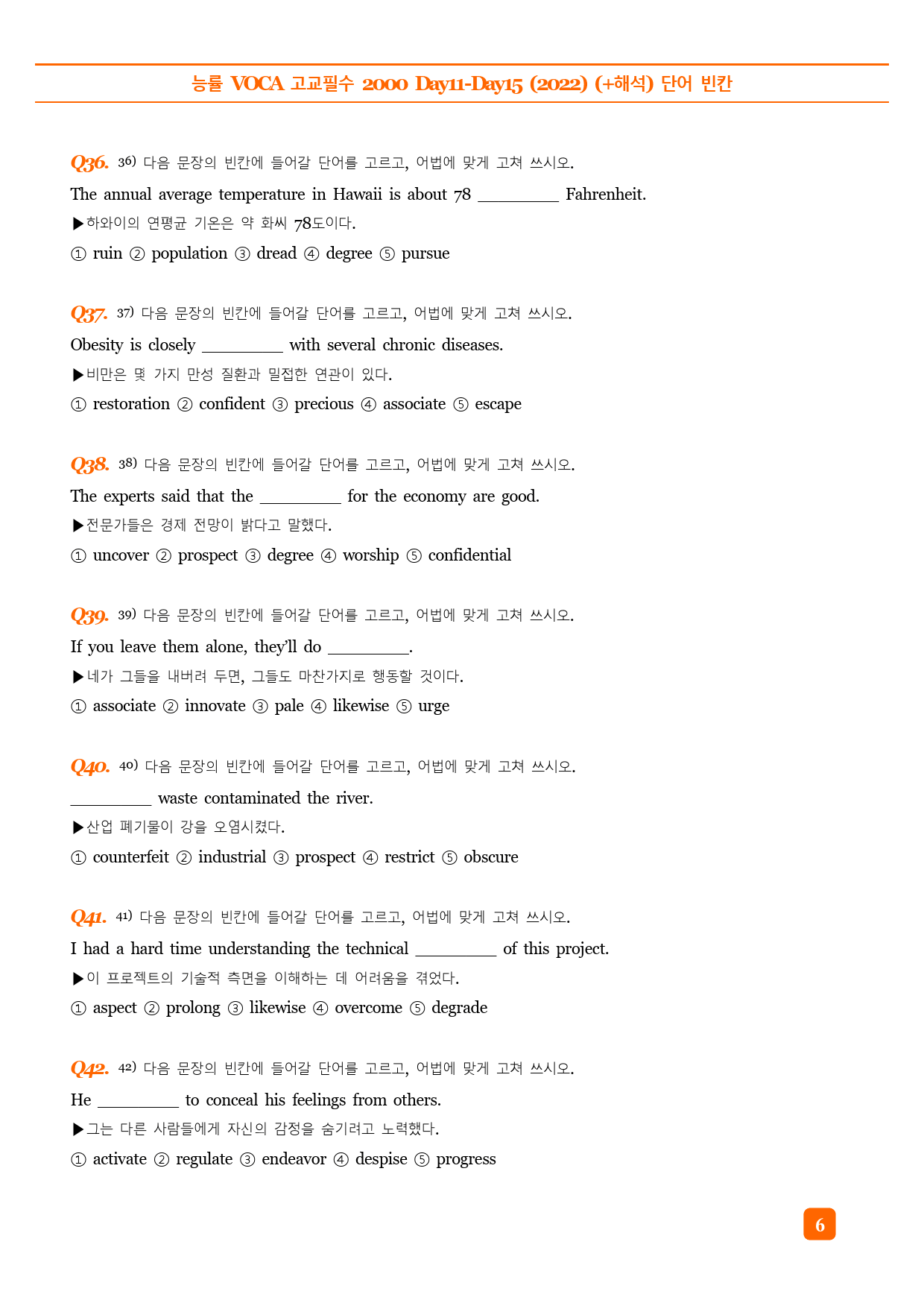 능률 VOCA 고교필수 2000 Day11-15 예문테스트 (2022)_preview_6