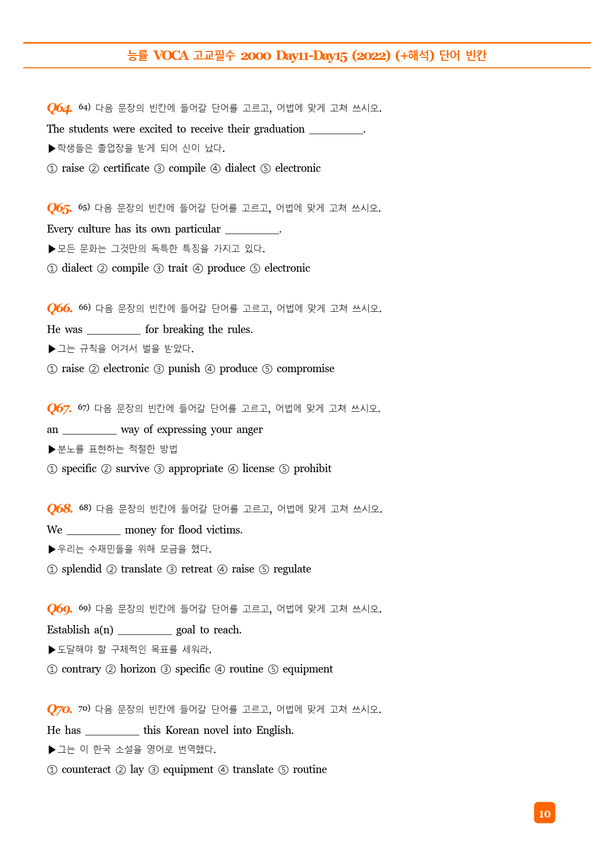 능률 VOCA 고교필수 2000 Day11-15 예문테스트 (2022)_preview_10