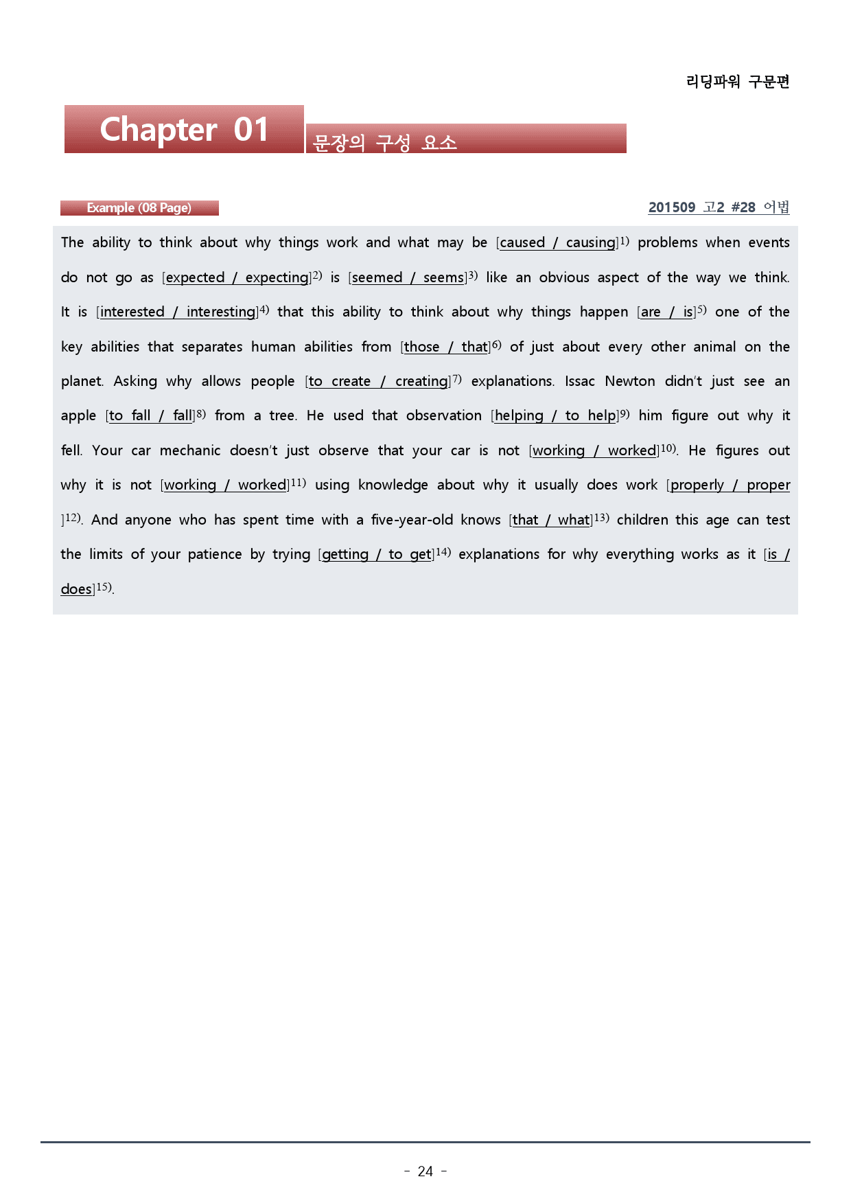 챕터 1_리딩파워 구문편_워크북+변형문제(61p)_preview_24