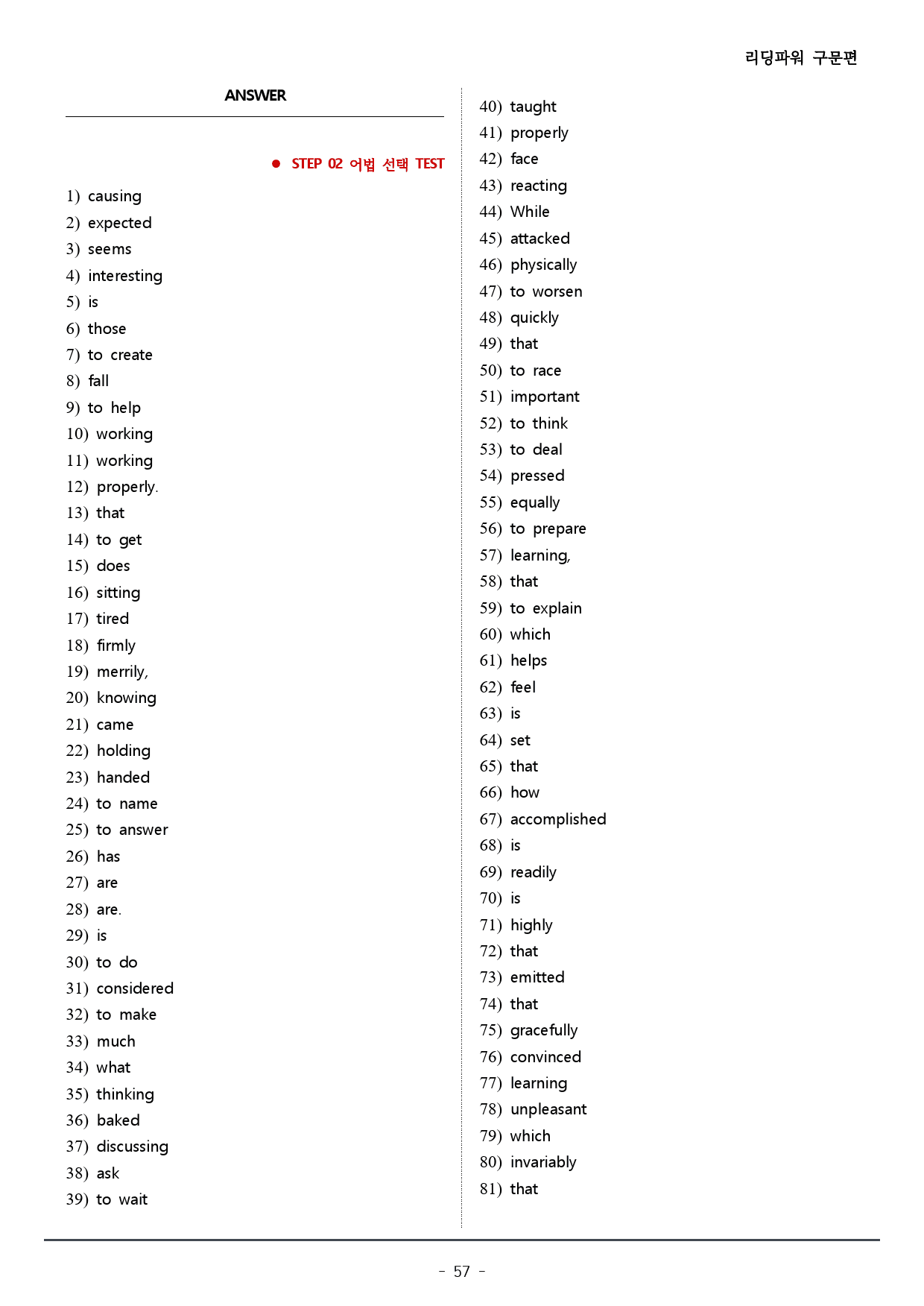 챕터 1_리딩파워 구문편_워크북+변형문제(61p)_preview_57