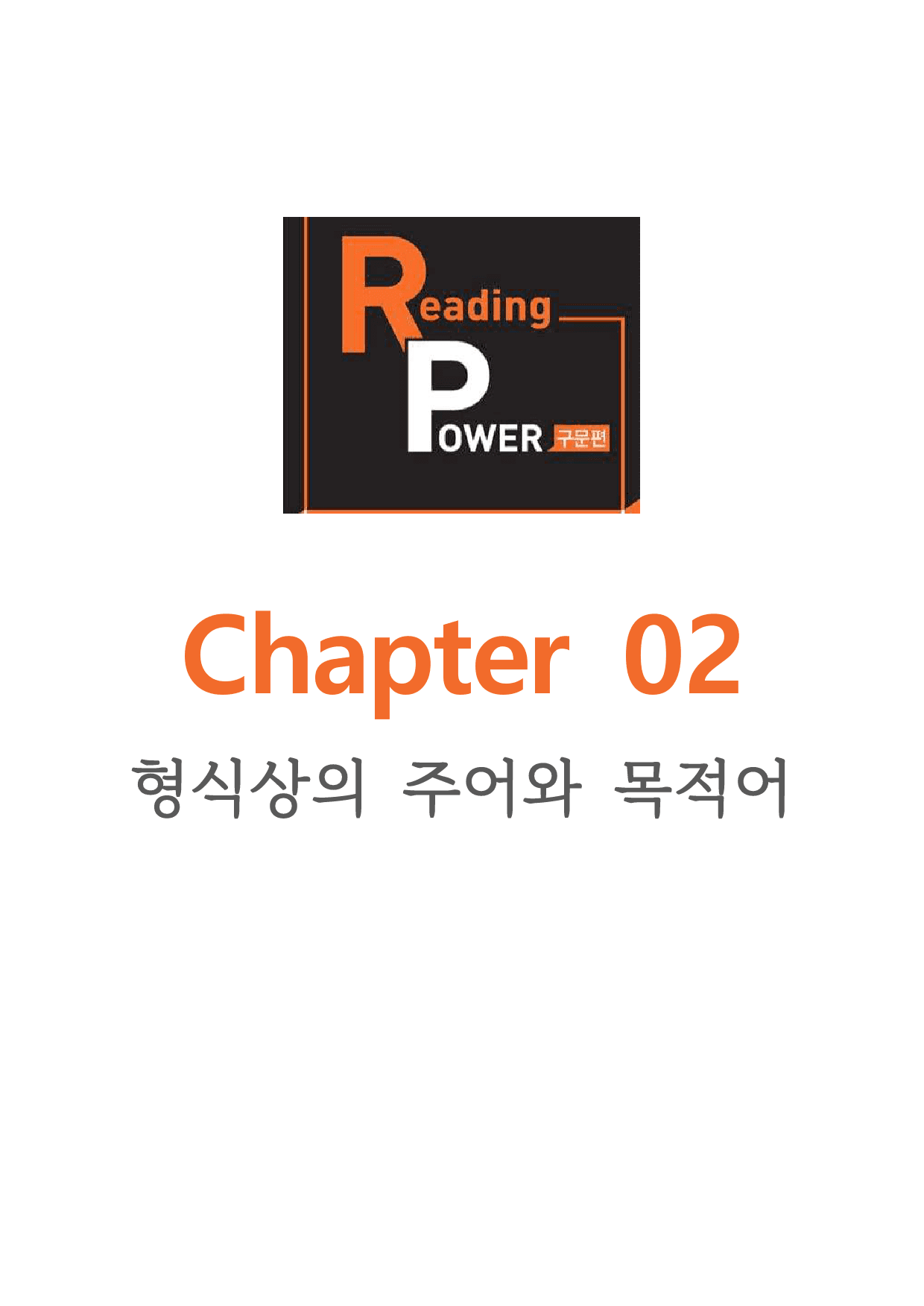 챕터 2_리딩파워 구문편_워크북+변형문제(60p)_preview_1