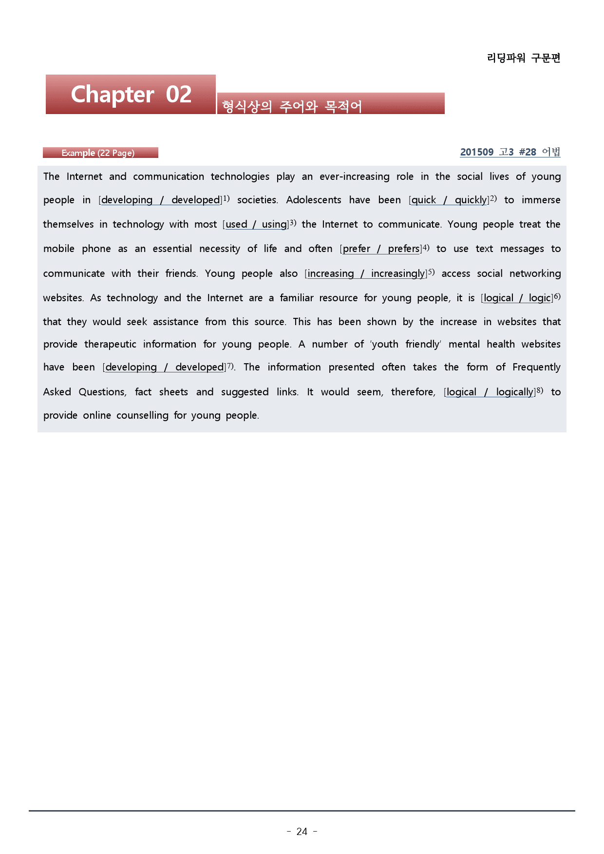 챕터 2_리딩파워 구문편_워크북+변형문제(60p)_preview_24