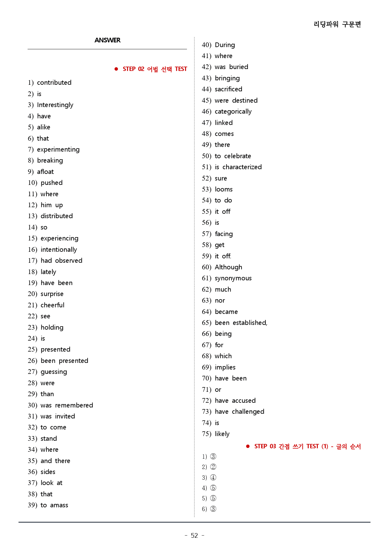 챕터 3_리딩파워 구문편_워크북+변형문제(55p)_preview_52
