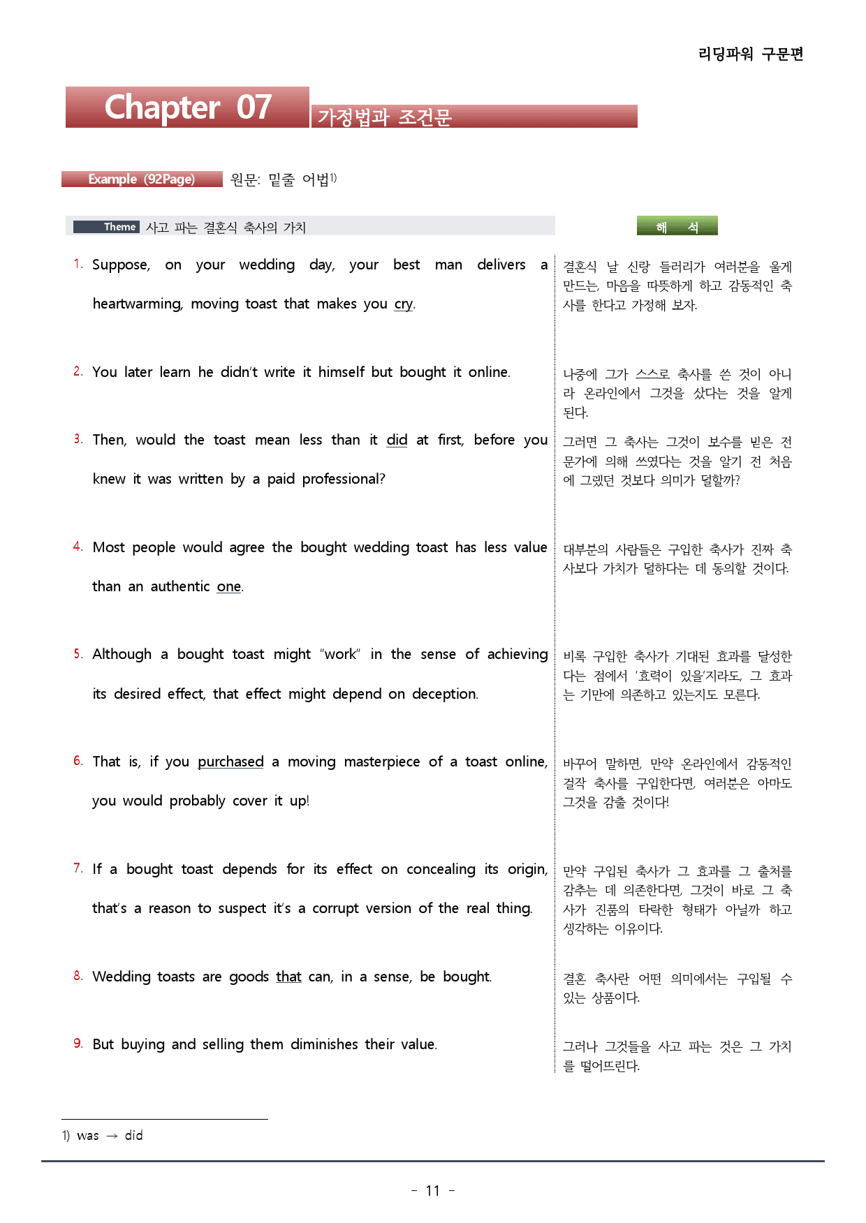 챕터 7_리딩파워 구문편_워크북+변형문제(58p)_preview_11