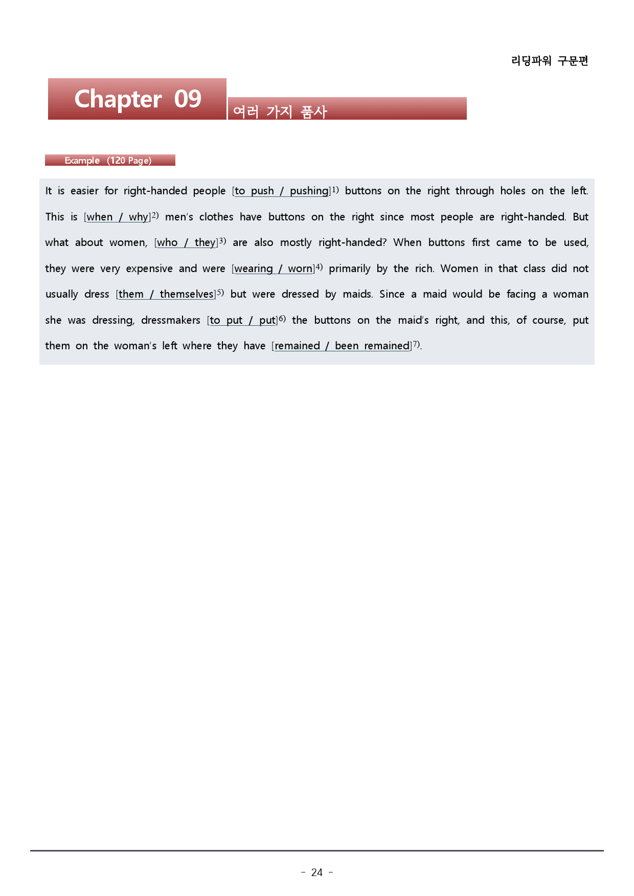 챕터 9_리딩파워 구문편_워크북+변형문제(60p)_preview_24