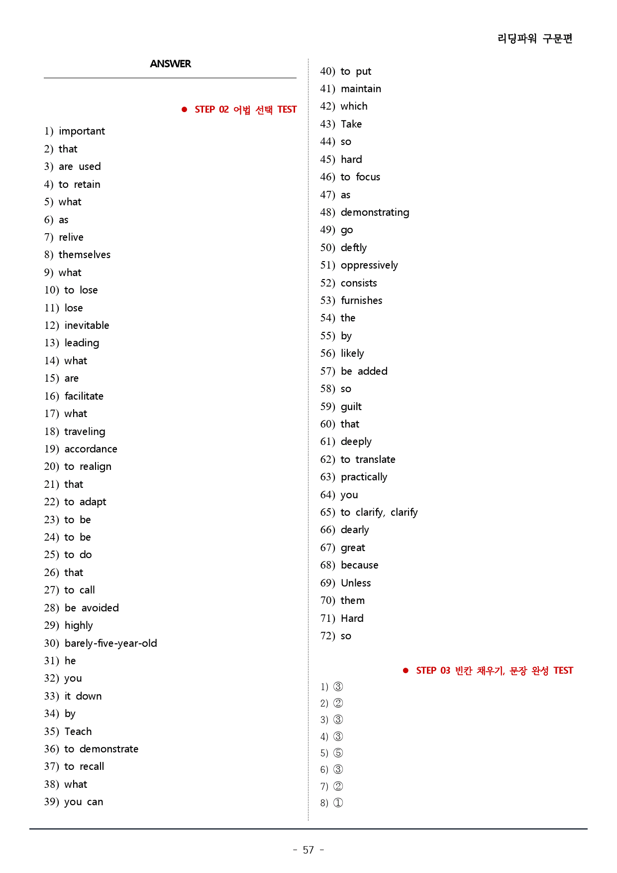 챕터 11_리딩파워 구문편_워크북+변형문제(61p)_preview_57