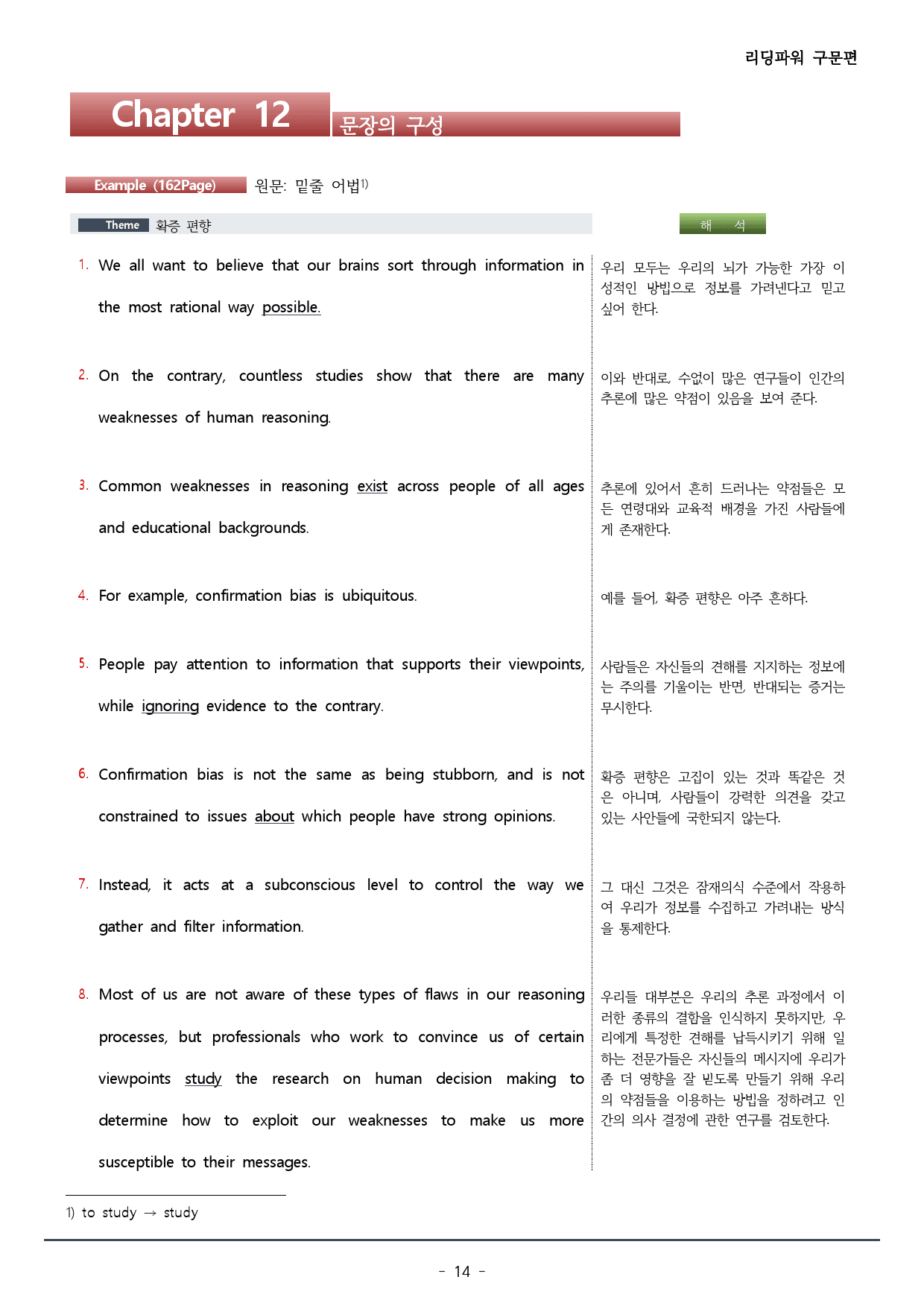 챕터 12_리딩파워 구문편_워크북+변형문제(58p)_preview_14