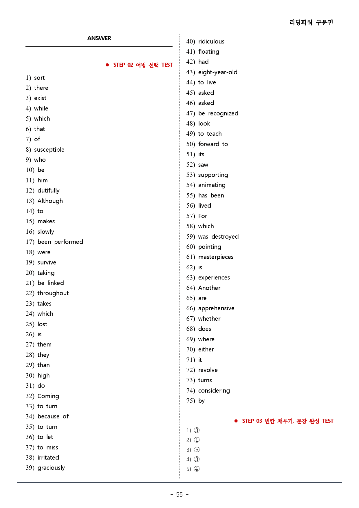 챕터 12_리딩파워 구문편_워크북+변형문제(58p)_preview_55
