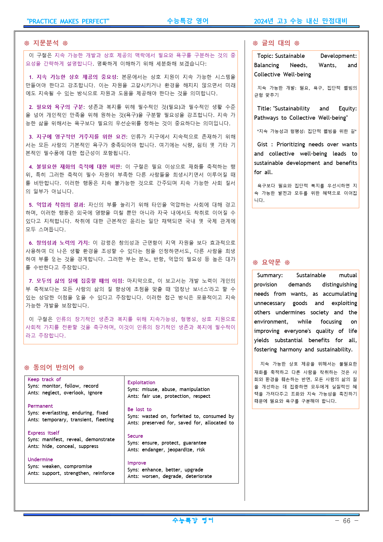 2025년 수능특강 영어(원문) 지문분석 1강~18강_preview_66