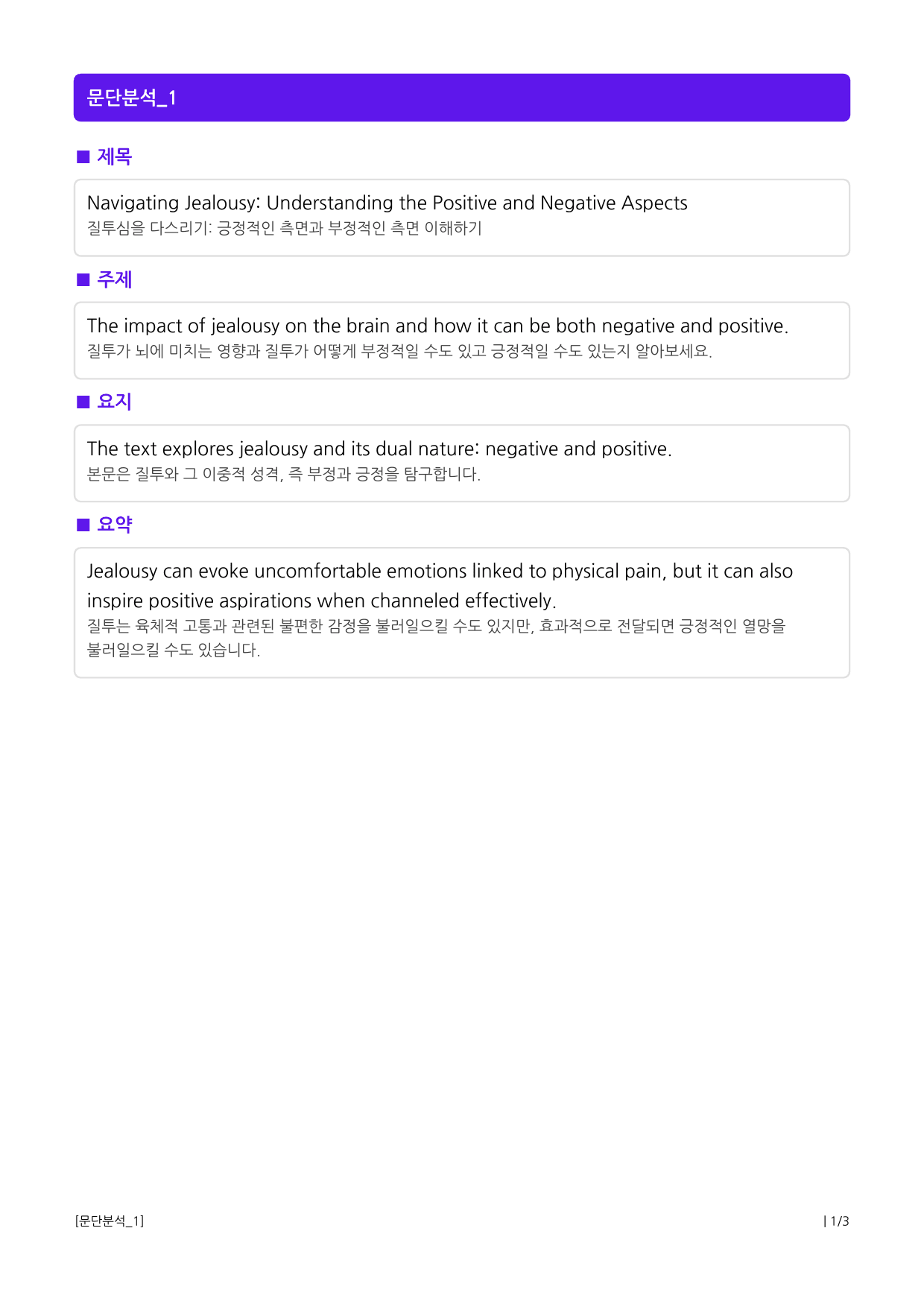 수능유형 픽 독해 실력 PART2 MINI TEST 01_preview_1