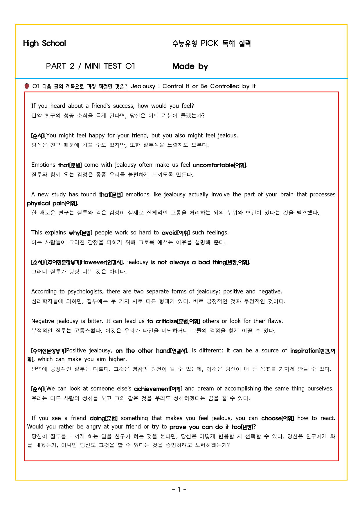 수능유형 픽 독해 실력 PART2 MINI TEST 01_preview_37