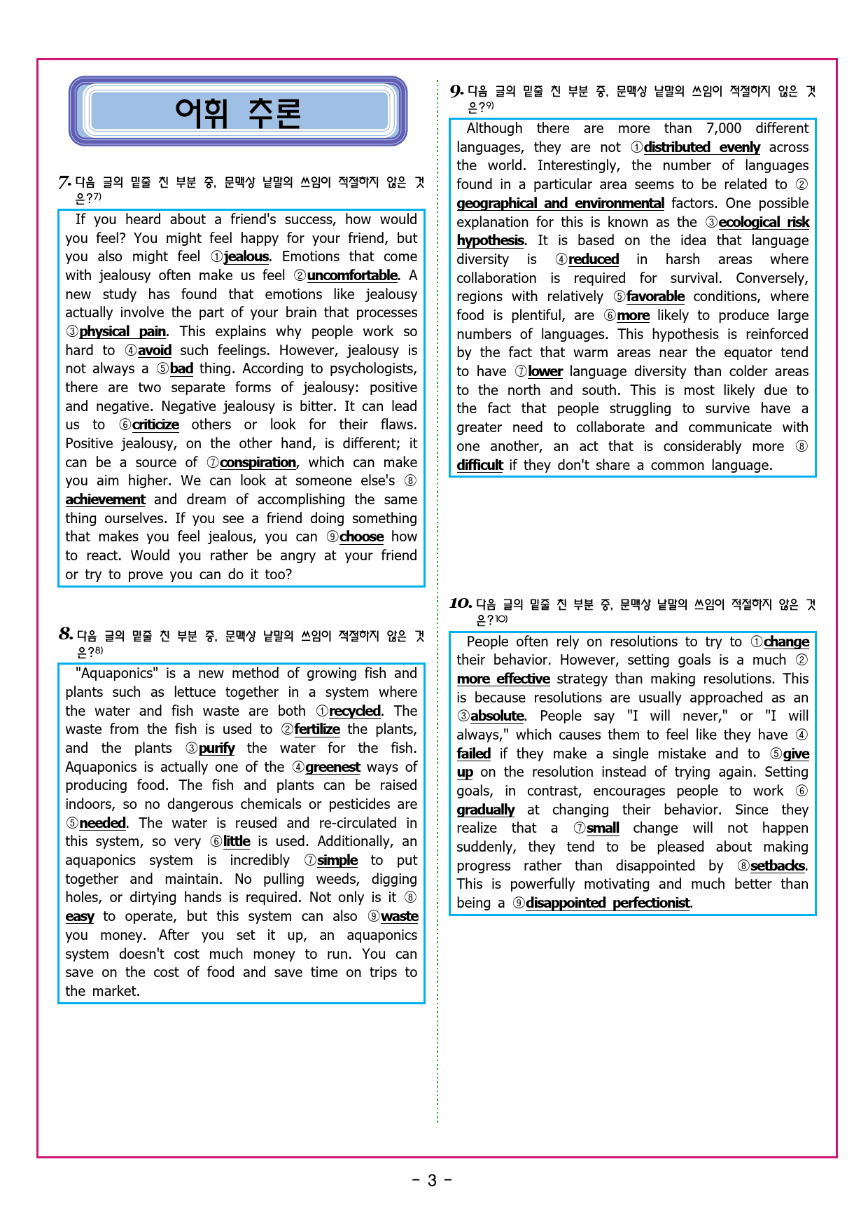 수능유형 픽 독해 실력 PART2 MINI TEST 01_preview_45