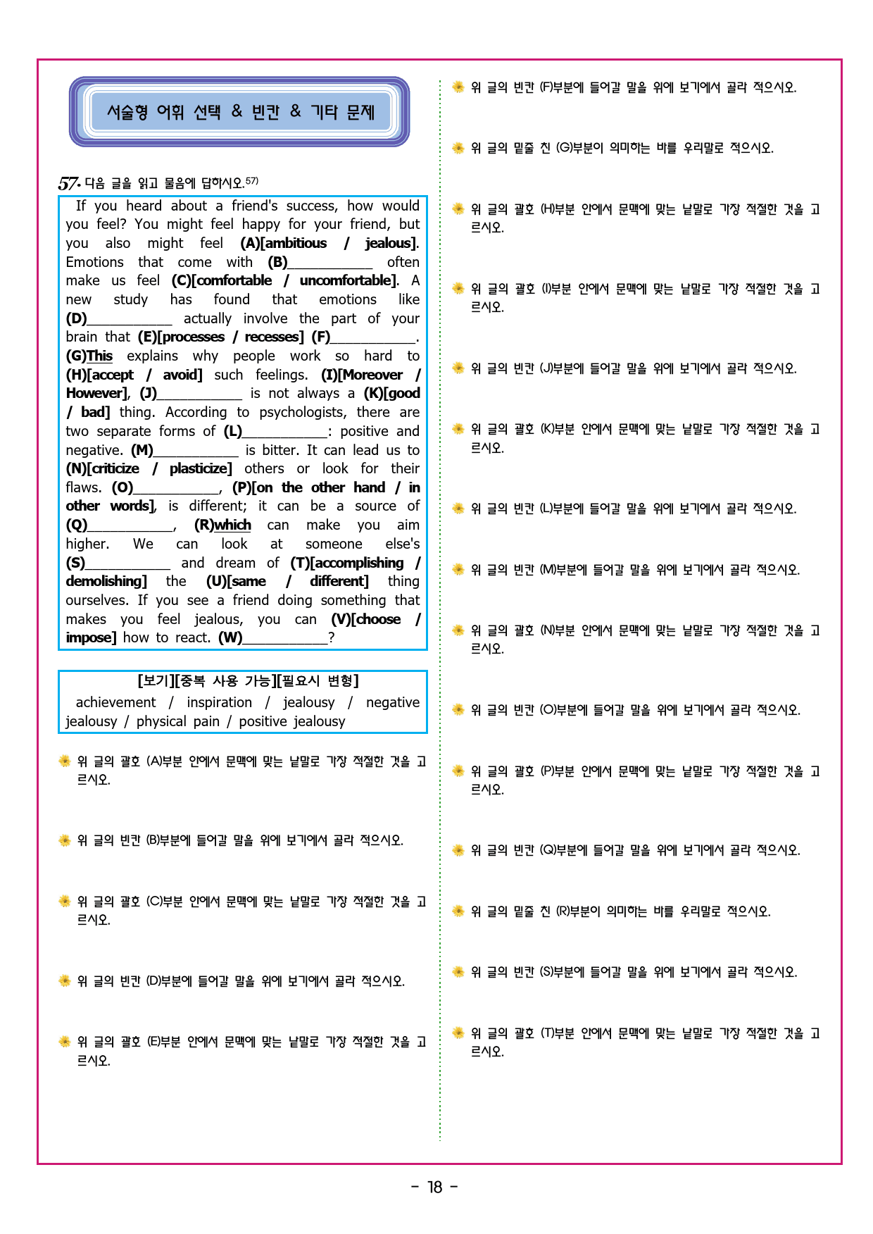 수능유형 픽 독해 실력 PART2 MINI TEST 01_preview_60