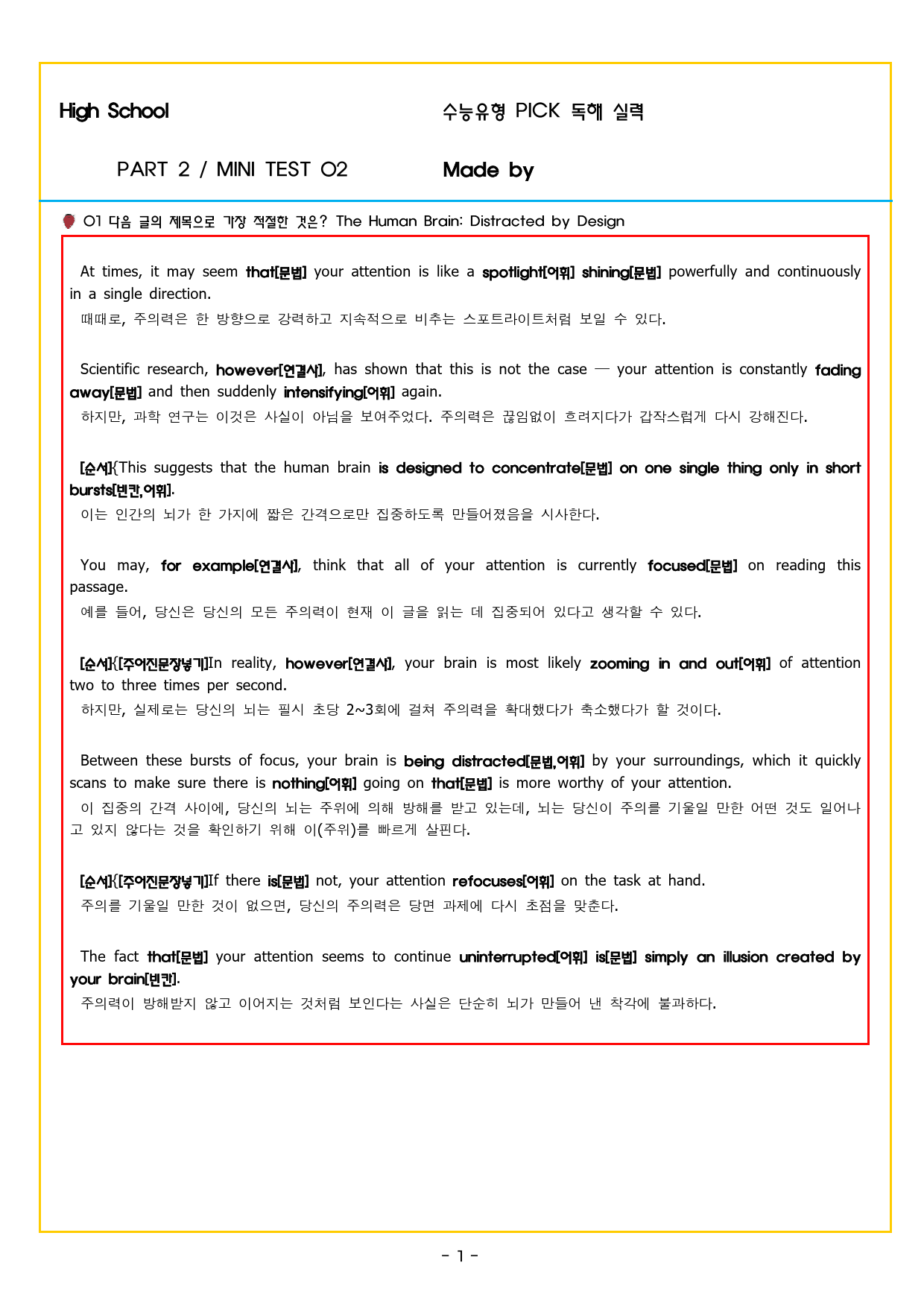 수능유형 픽 독해 실력 PART2 MINI TEST 02_preview_29
