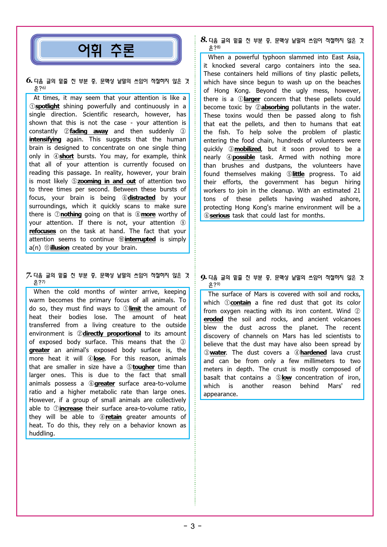 수능유형 픽 독해 실력 PART2 MINI TEST 02_preview_36