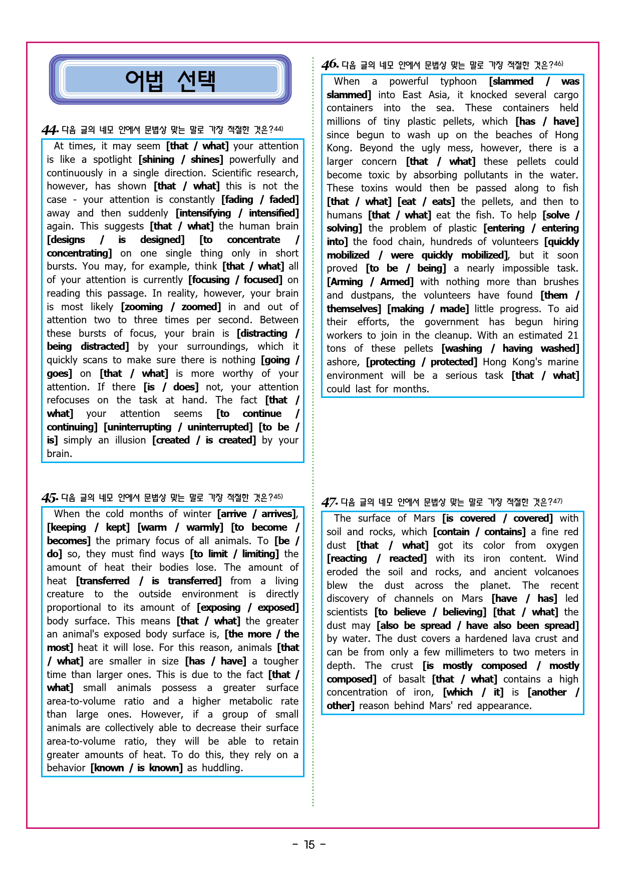 수능유형 픽 독해 실력 PART2 MINI TEST 02_preview_48