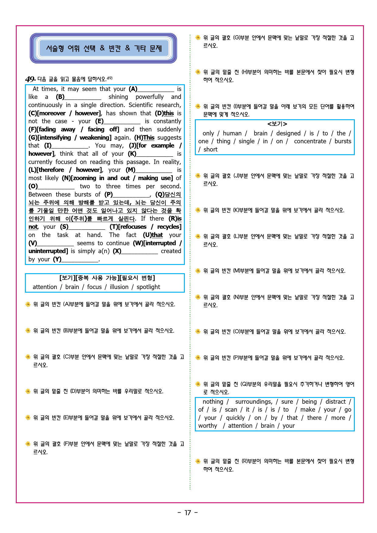 수능유형 픽 독해 실력 PART2 MINI TEST 02_preview_50
