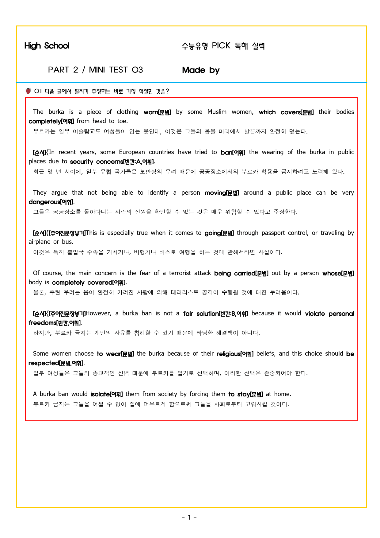 수능유형 픽 독해 실력 PART2 MINI TEST 03_preview_31