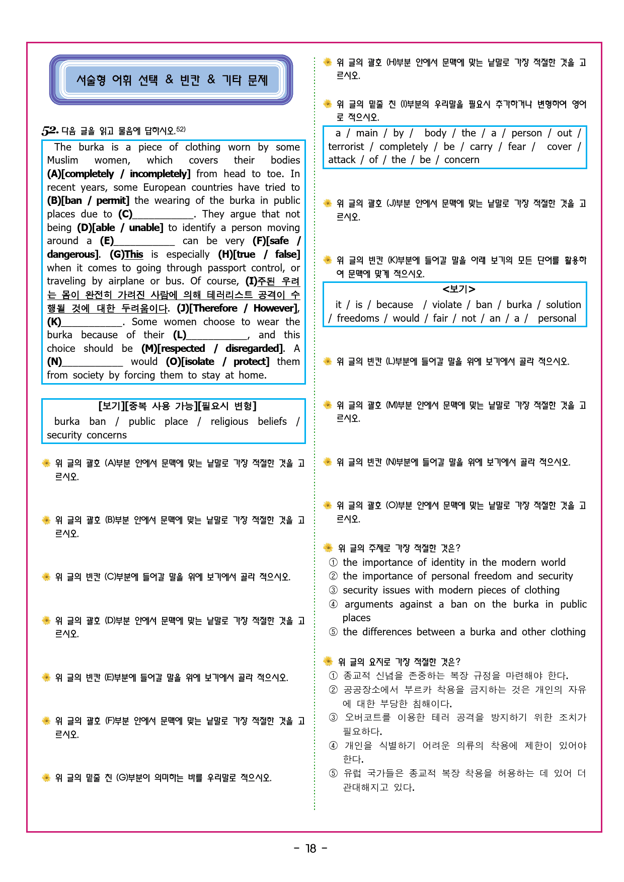 수능유형 픽 독해 실력 PART2 MINI TEST 03_preview_54