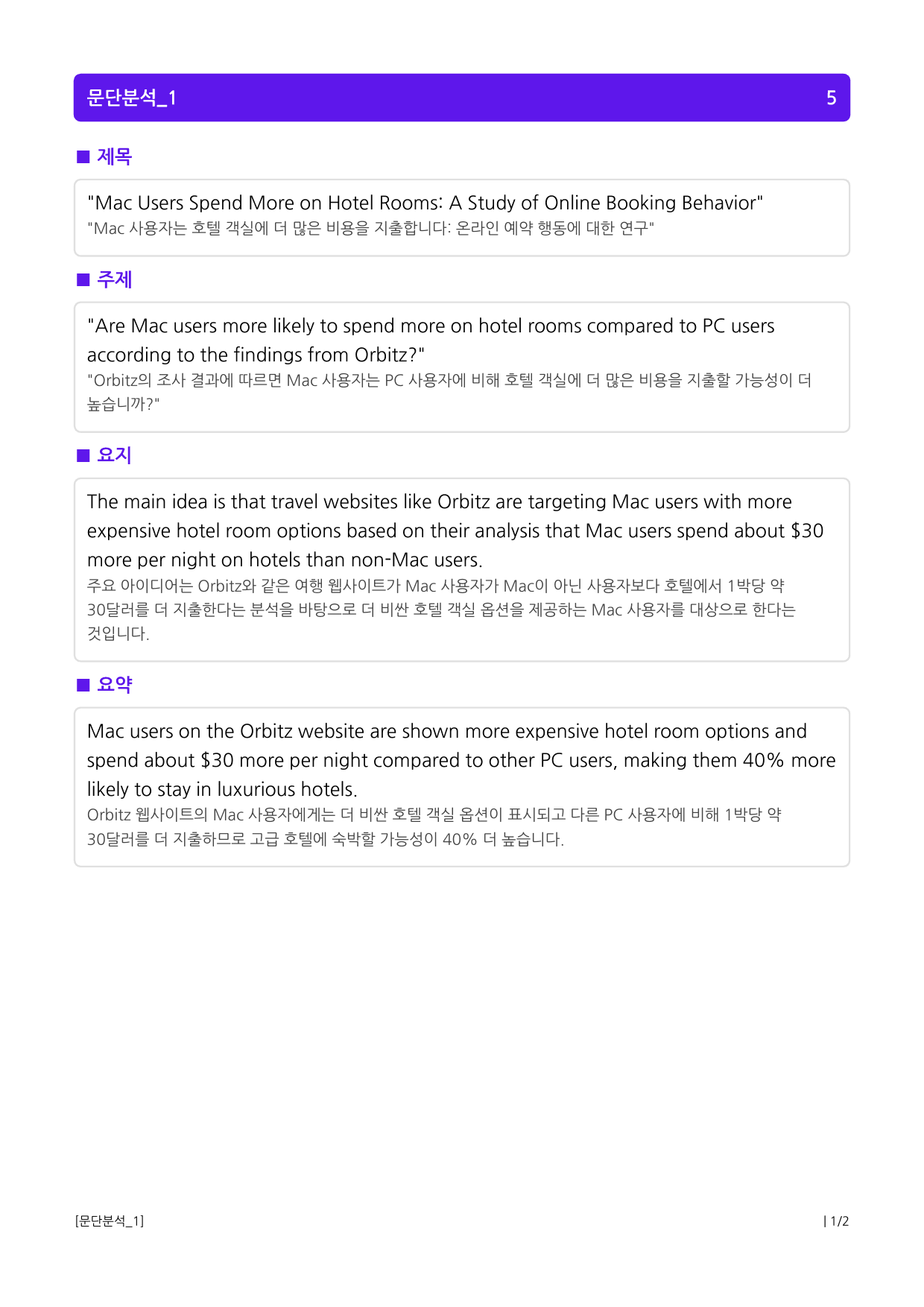 수능유형 픽 독해 실력 PART2 MINI TEST 04_preview_1