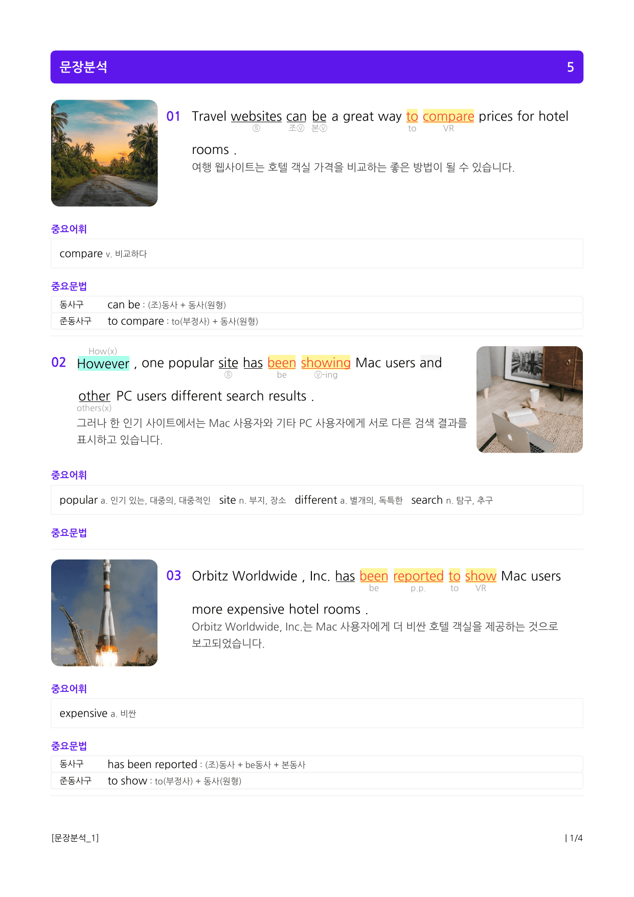 수능유형 픽 독해 실력 PART2 MINI TEST 04_preview_3