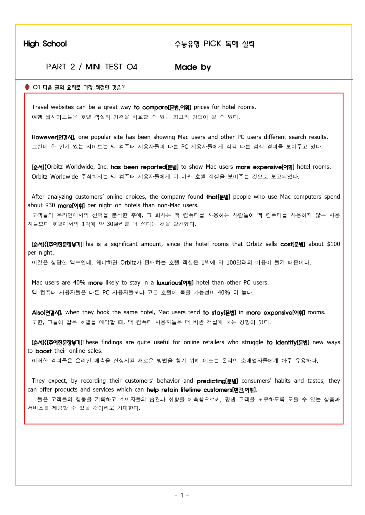 수능유형 픽 독해 실력 PART2 MINI TEST 04_preview_34
