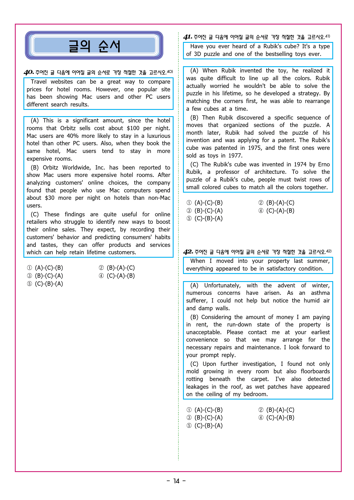 수능유형 픽 독해 실력 PART2 MINI TEST 04_preview_53