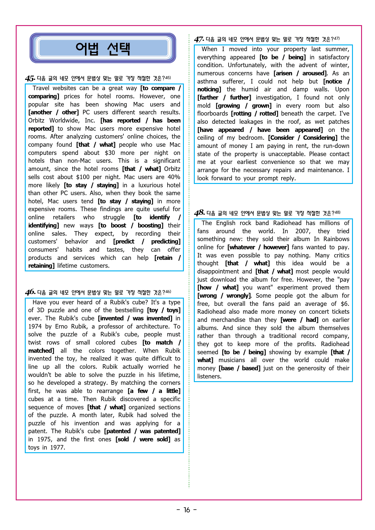 수능유형 픽 독해 실력 PART2 MINI TEST 04_preview_55