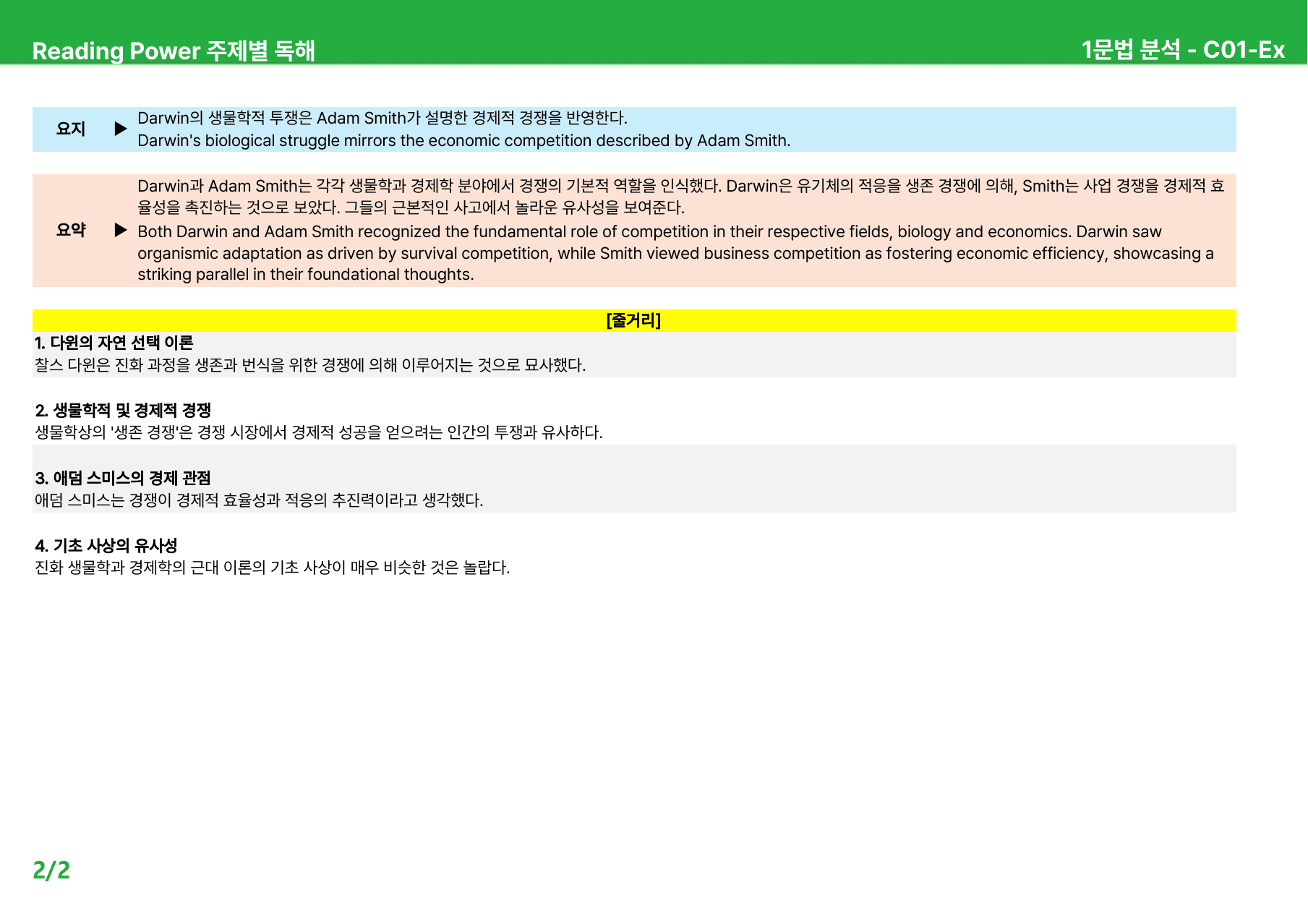 EBS 리딩파워 주제별 독해 - 상세분석 (Unit01~02)_원본동일_preview_2