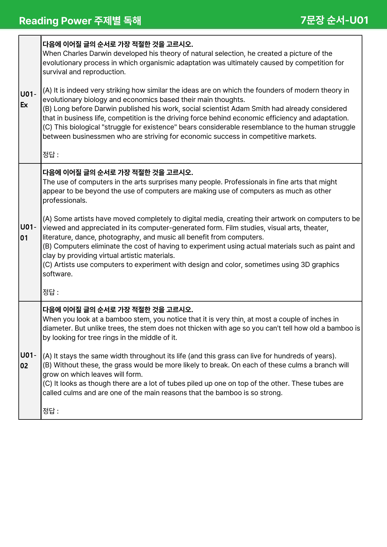 EBS 리딩파워 주제별 독해 - 상세분석 (Unit01~02)_원본동일_preview_133