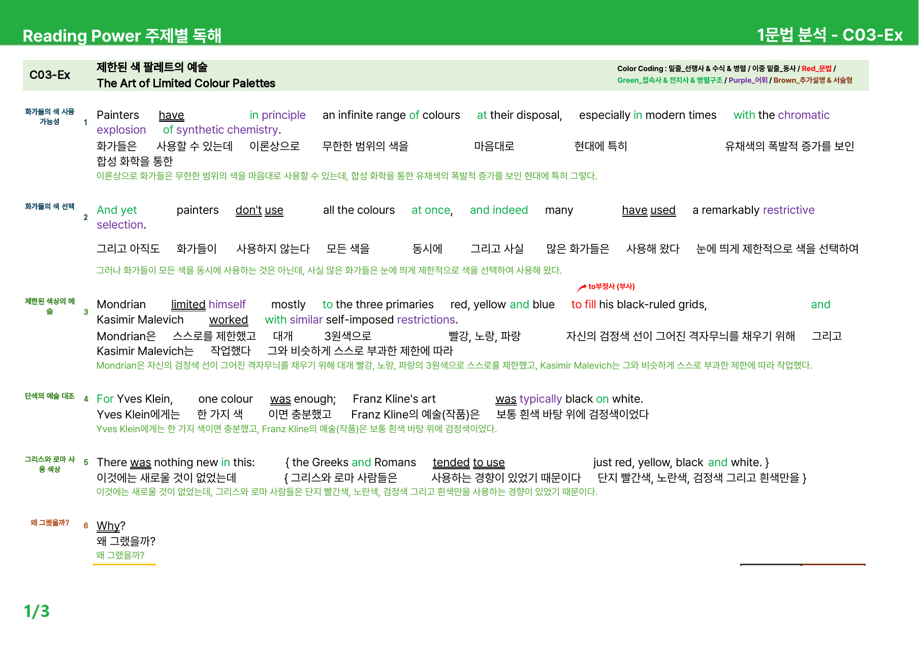 EBS 리딩파워 주제별 독해 - 상세분석 (Unit03~04)_원본동일_preview_1