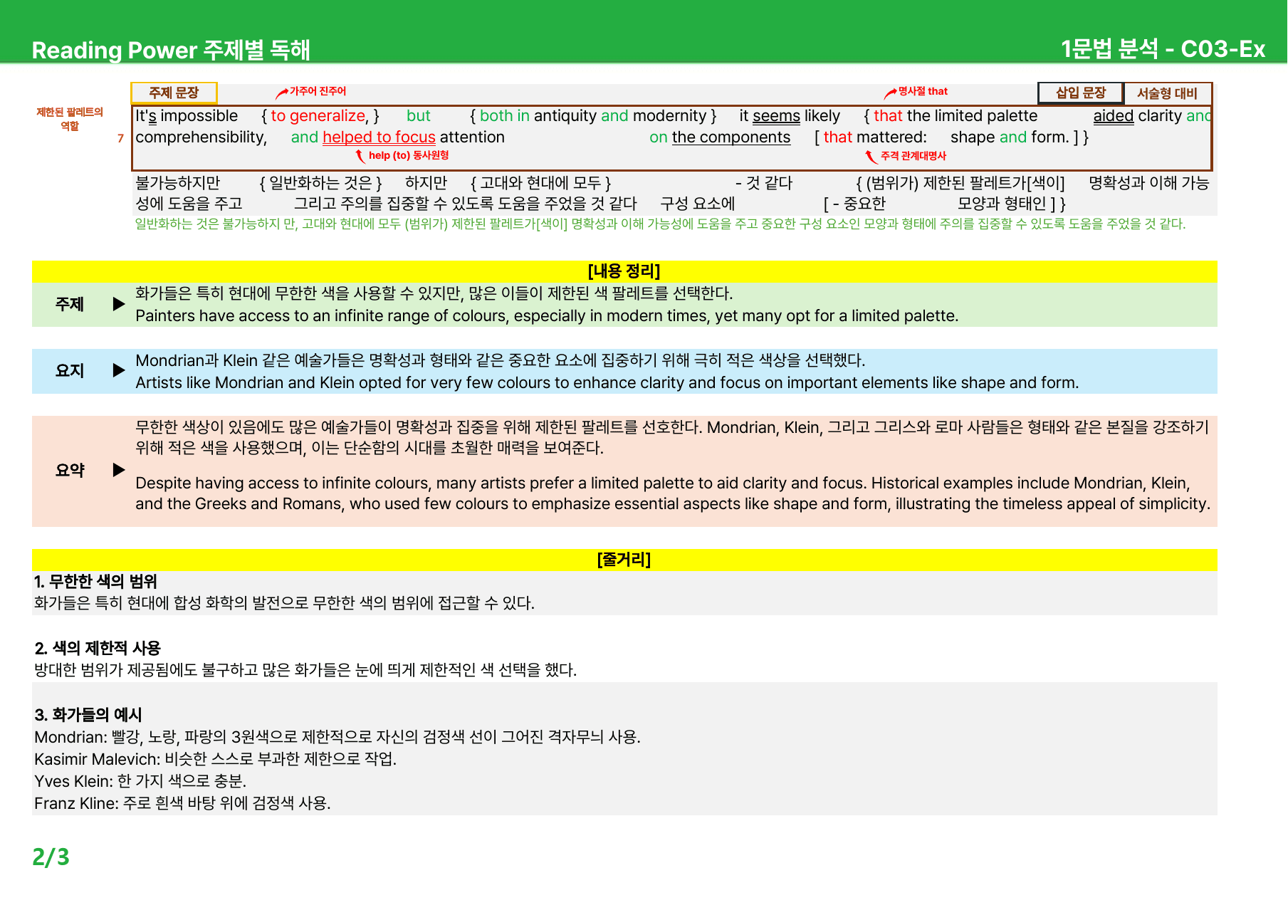 EBS 리딩파워 주제별 독해 - 상세분석 (Unit03~04)_원본동일_preview_2
