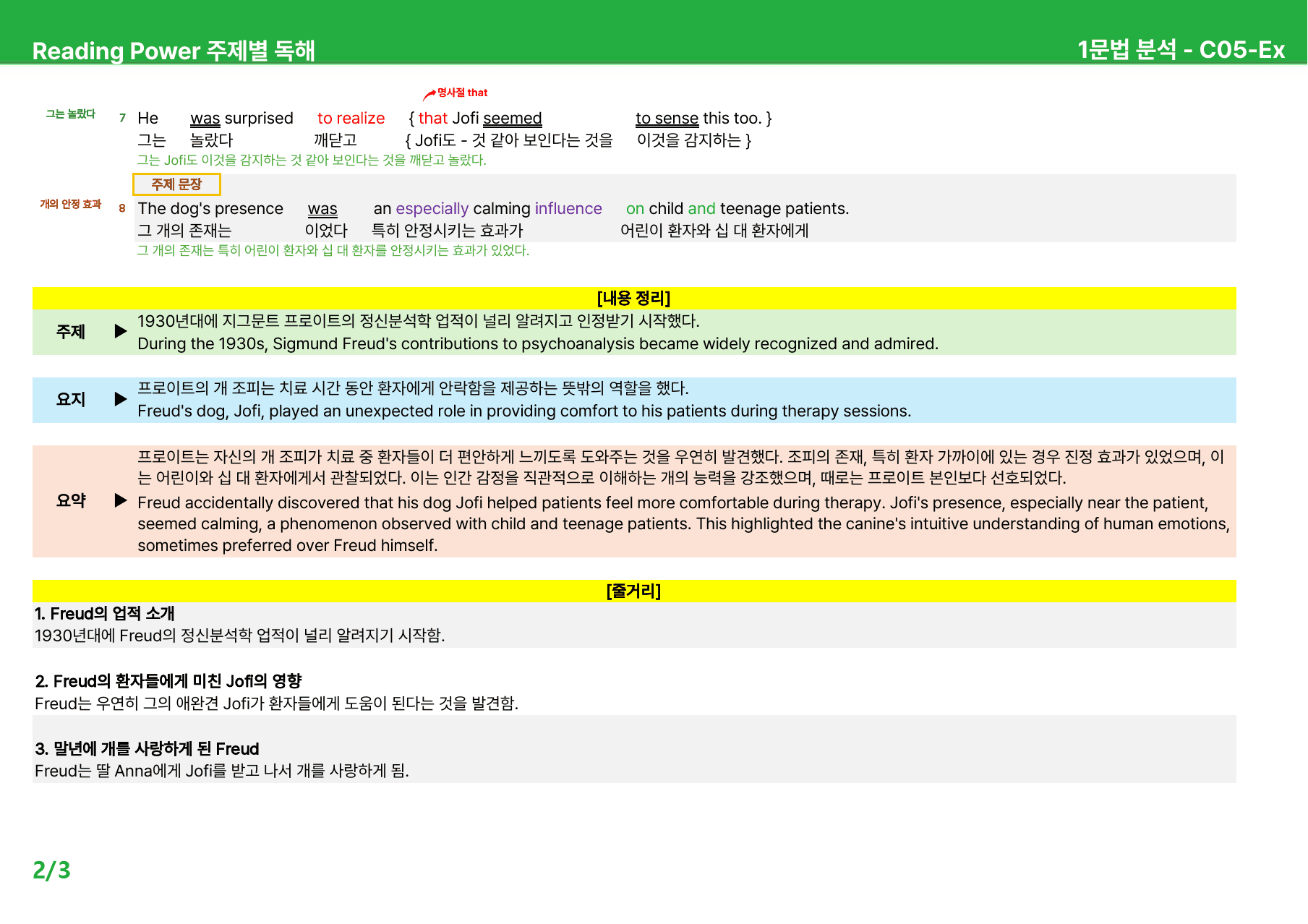 EBS 리딩파워 주제별 독해 - 상세분석 (Unit05~06)_원본동일_preview_2