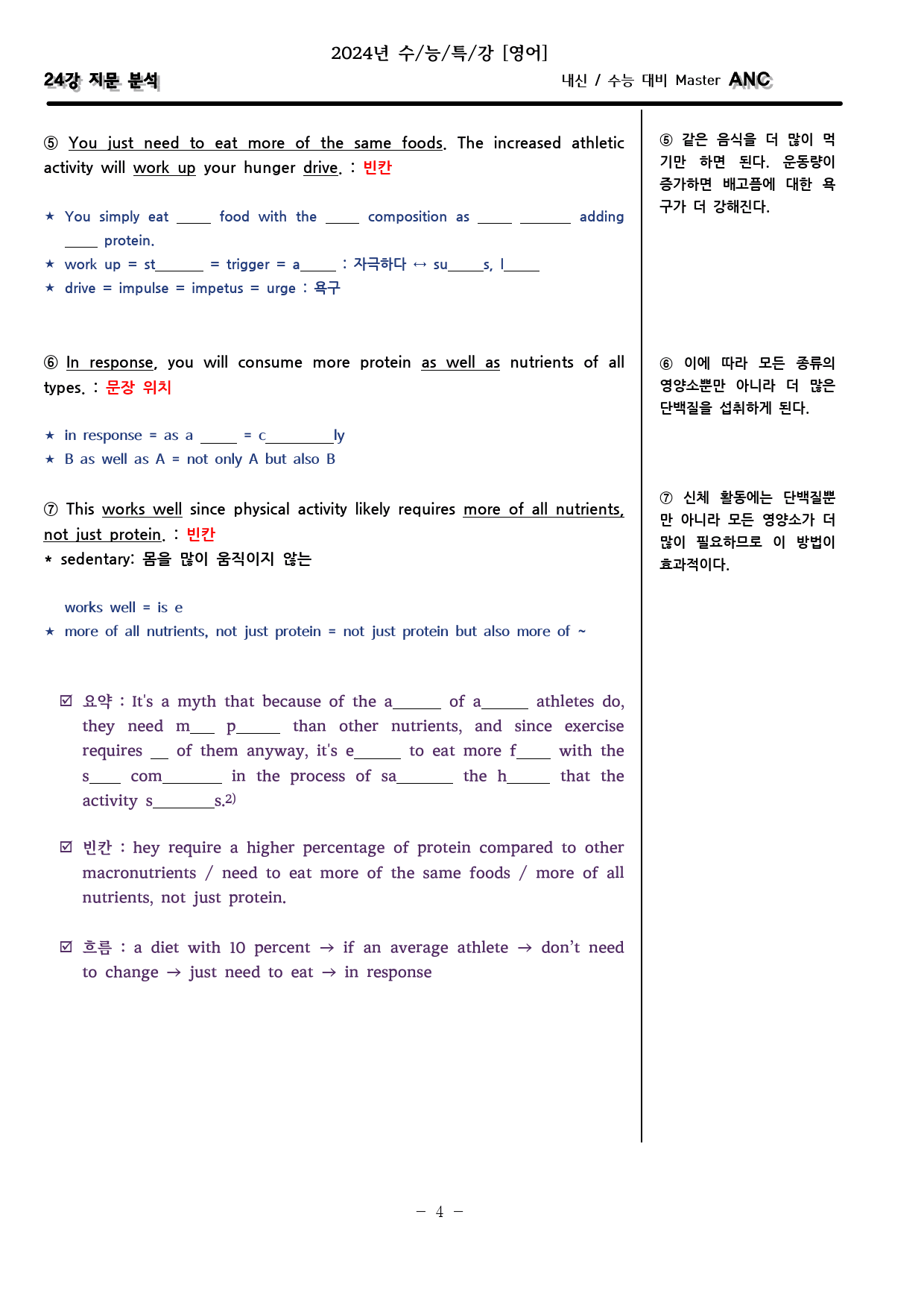 수능 특강 영어 24강 지문분석과 필기용 빈칸_preview_11