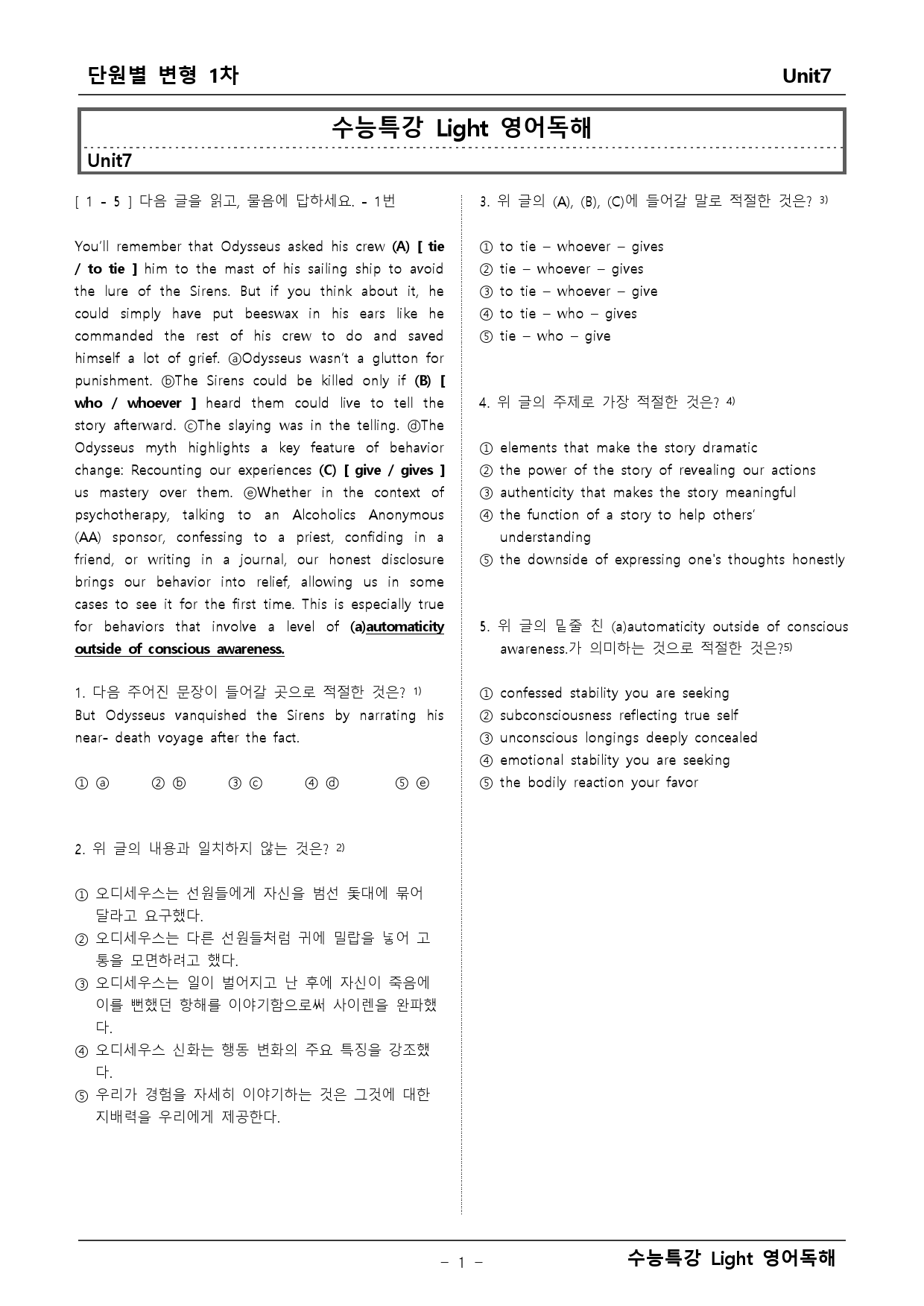 수능특강 Light 영어독해 7단원 변형문제_preview_1