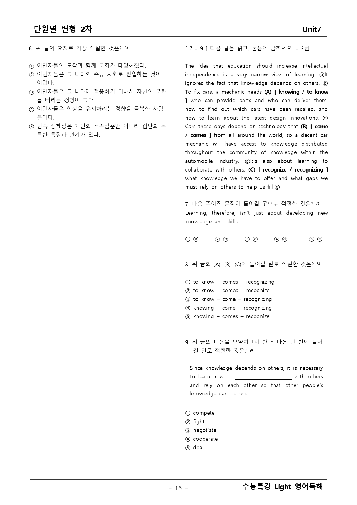 수능특강 Light 영어독해 7단원 변형문제_preview_15