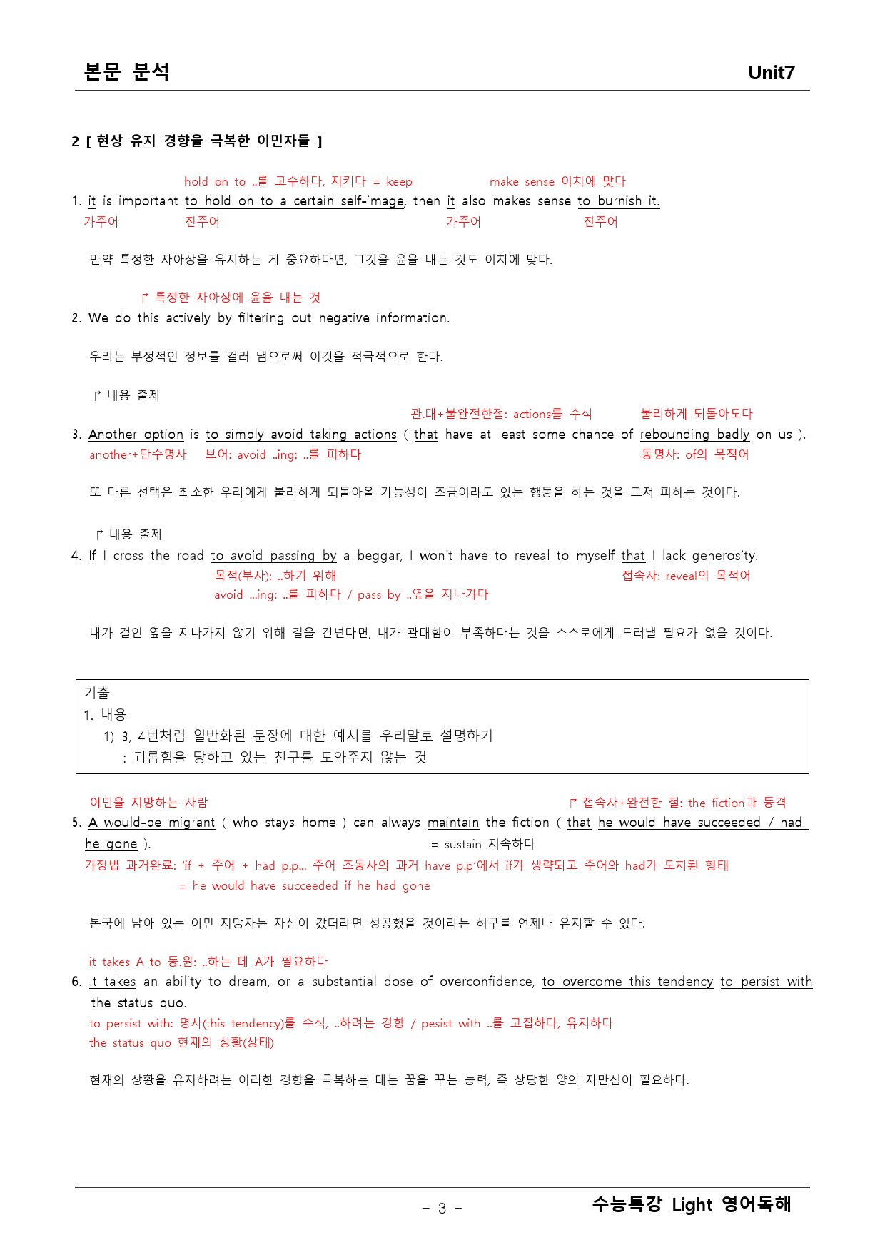 수능특강 Light 영어독해 7단원 본문분석+어법어휘_preview_3