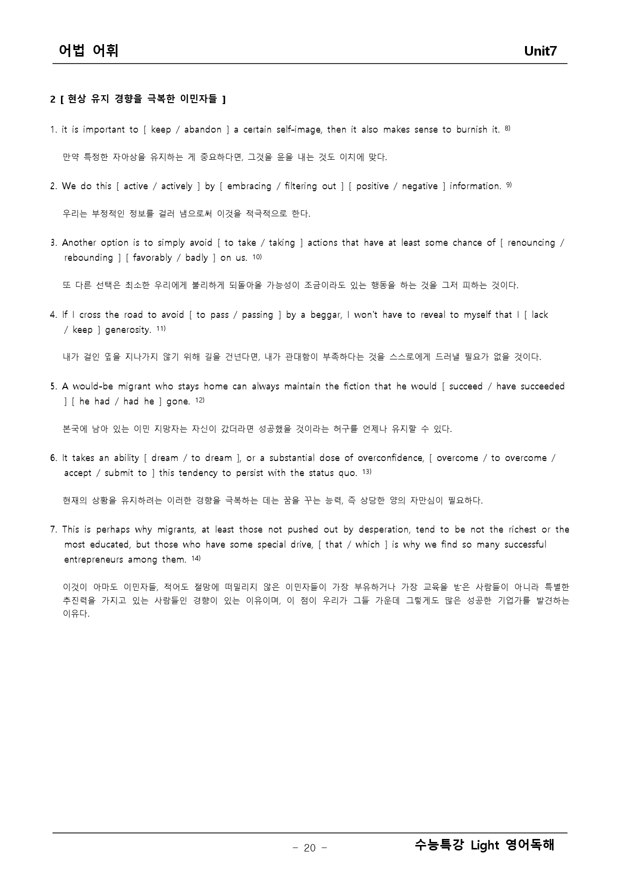 수능특강 Light 영어독해 7단원 본문분석+어법어휘_preview_20