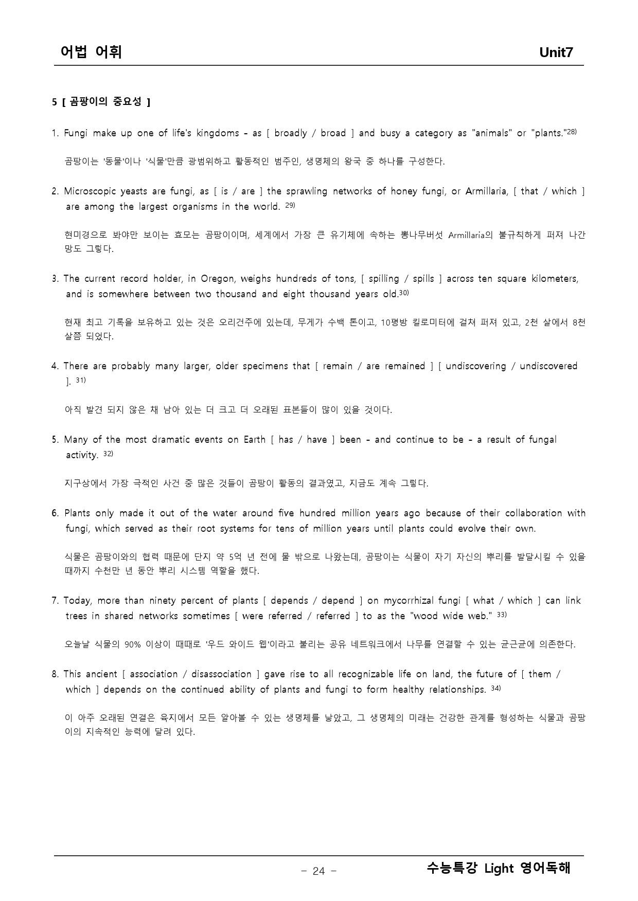 수능특강 Light 영어독해 7단원 본문분석+어법어휘_preview_24