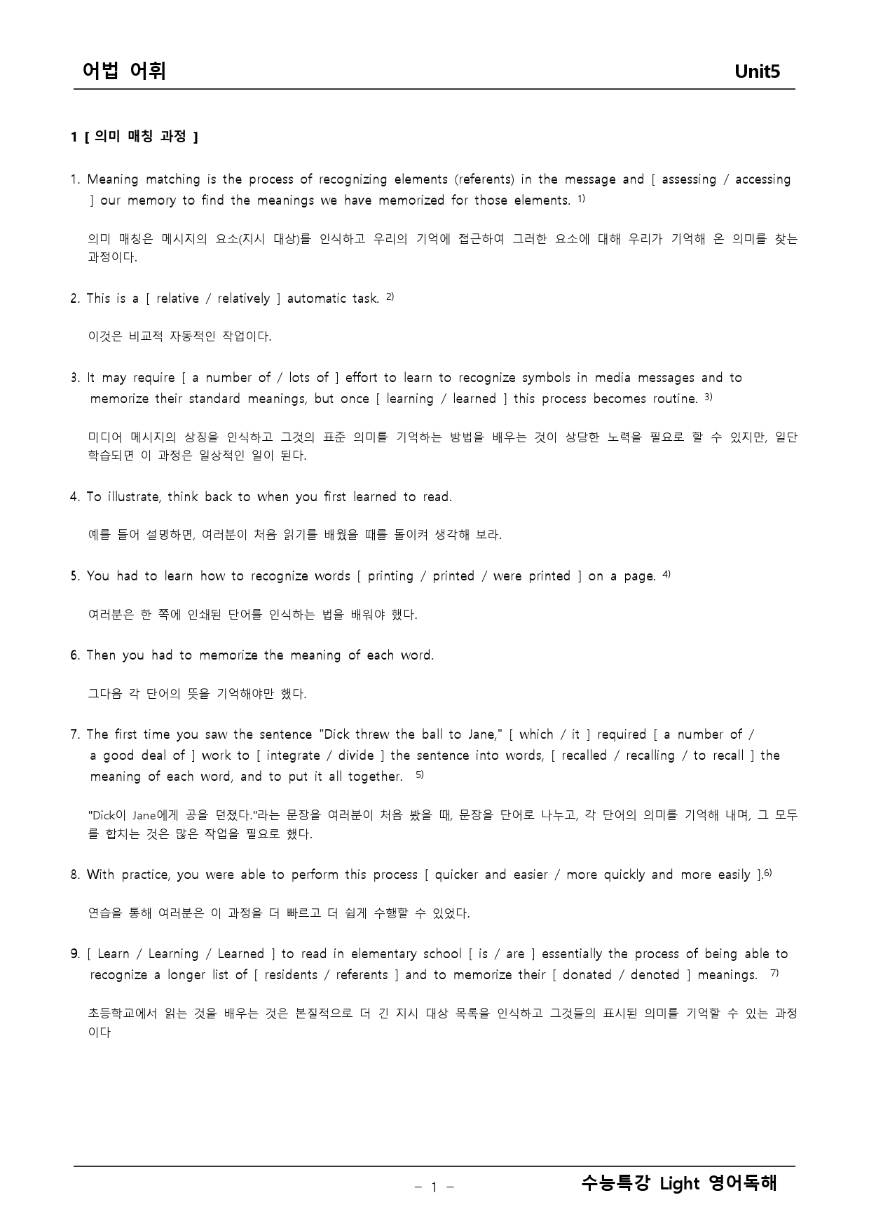 수능특강 Light 영어독해 5단원 워크북_preview_1