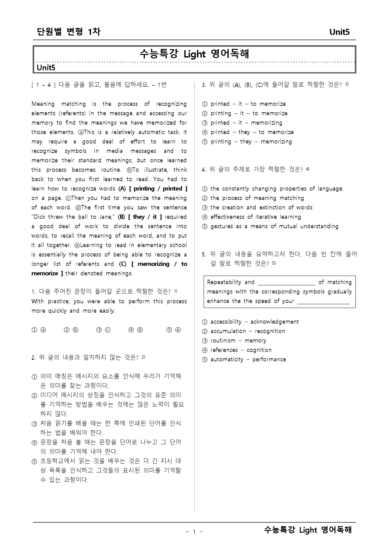 수능특강 Light 영어독해 5단원 변형문제 _preview_1